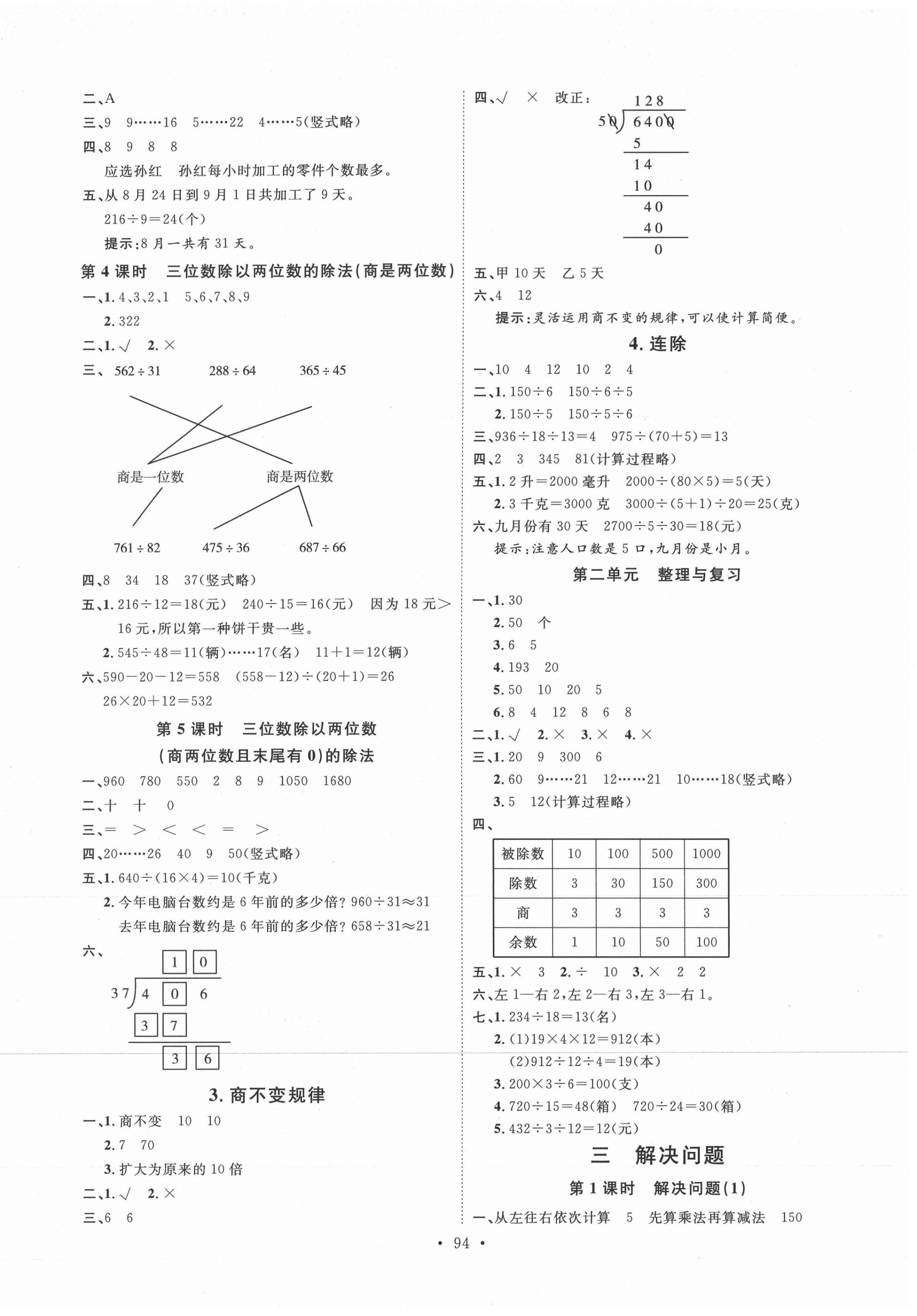 2020年每时每刻快乐优加作业本四年级数学上册冀教版N版河北专用 参考答案第2页