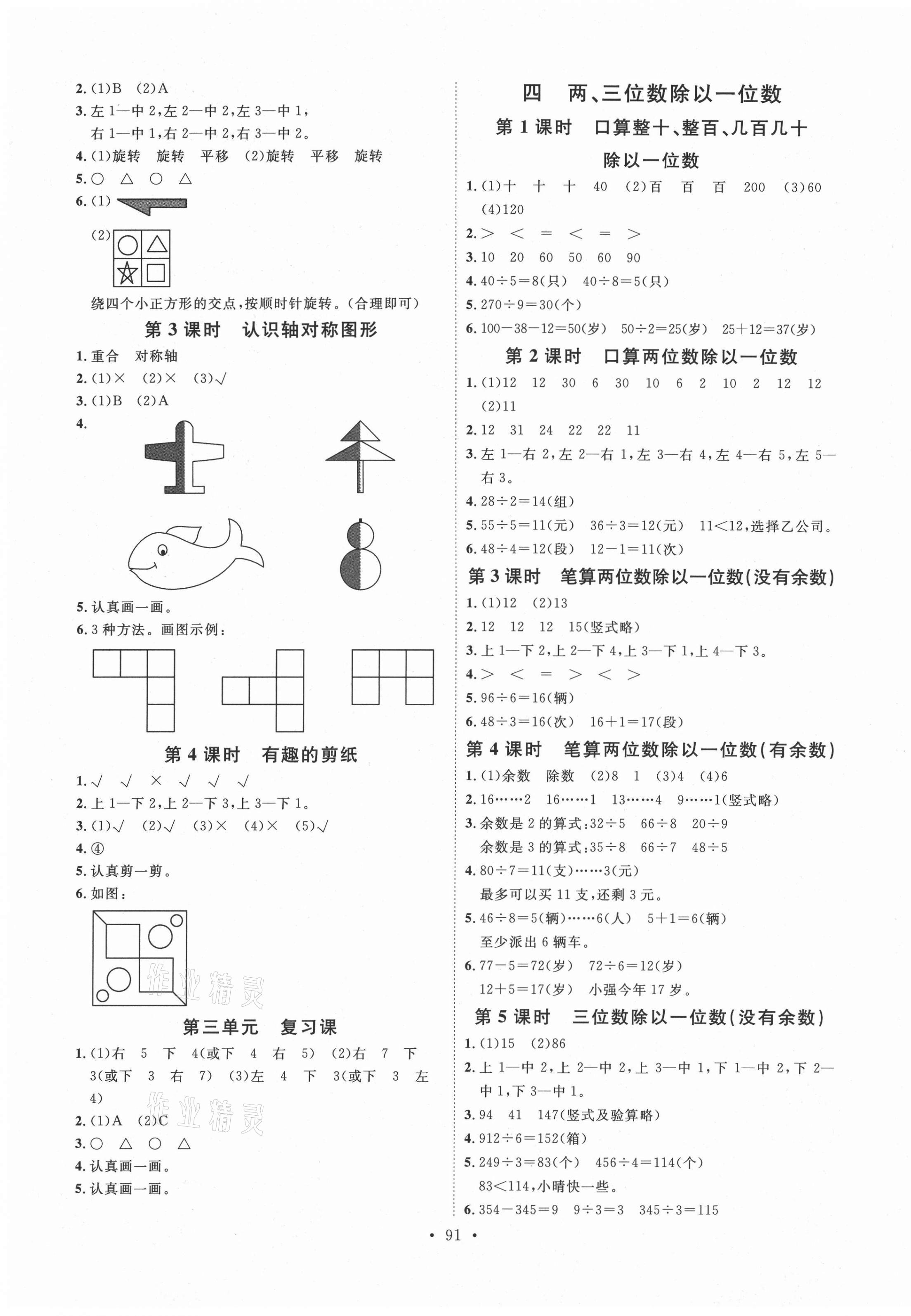 2020年每时每刻快乐优加作业本三年级数学上册冀教版N版河北专用 参考答案第3页