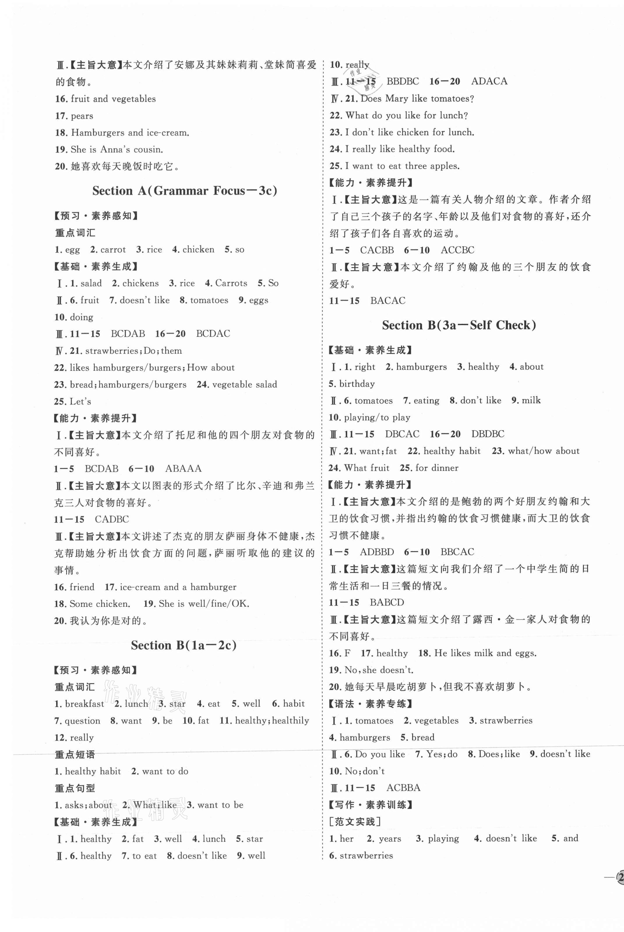 2020年优加学案课时通七年级英语上册人教版河北专用 参考答案第9页