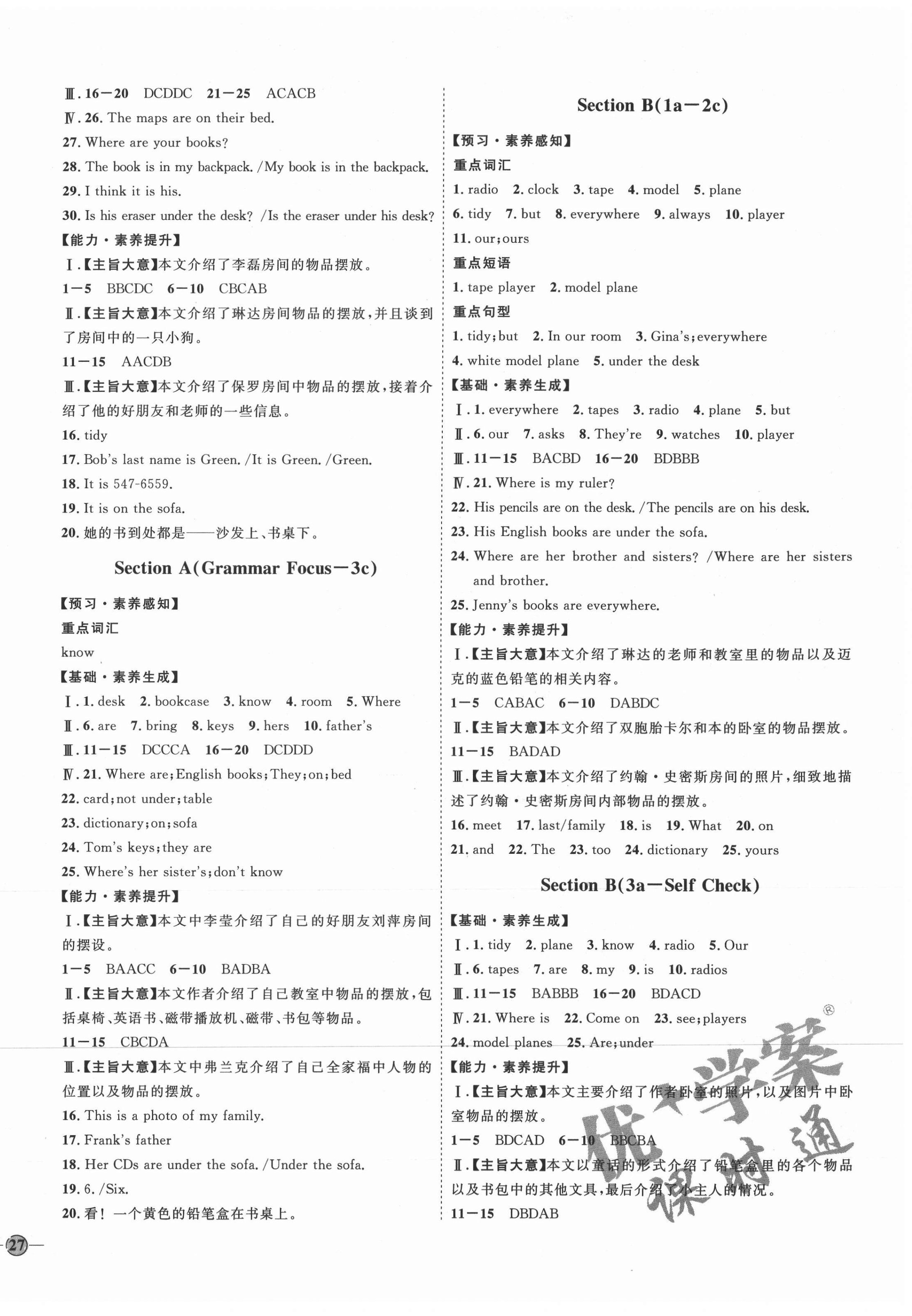 2020年優(yōu)加學(xué)案課時(shí)通七年級(jí)英語(yǔ)上冊(cè)人教版河北專(zhuān)用 參考答案第6頁(yè)