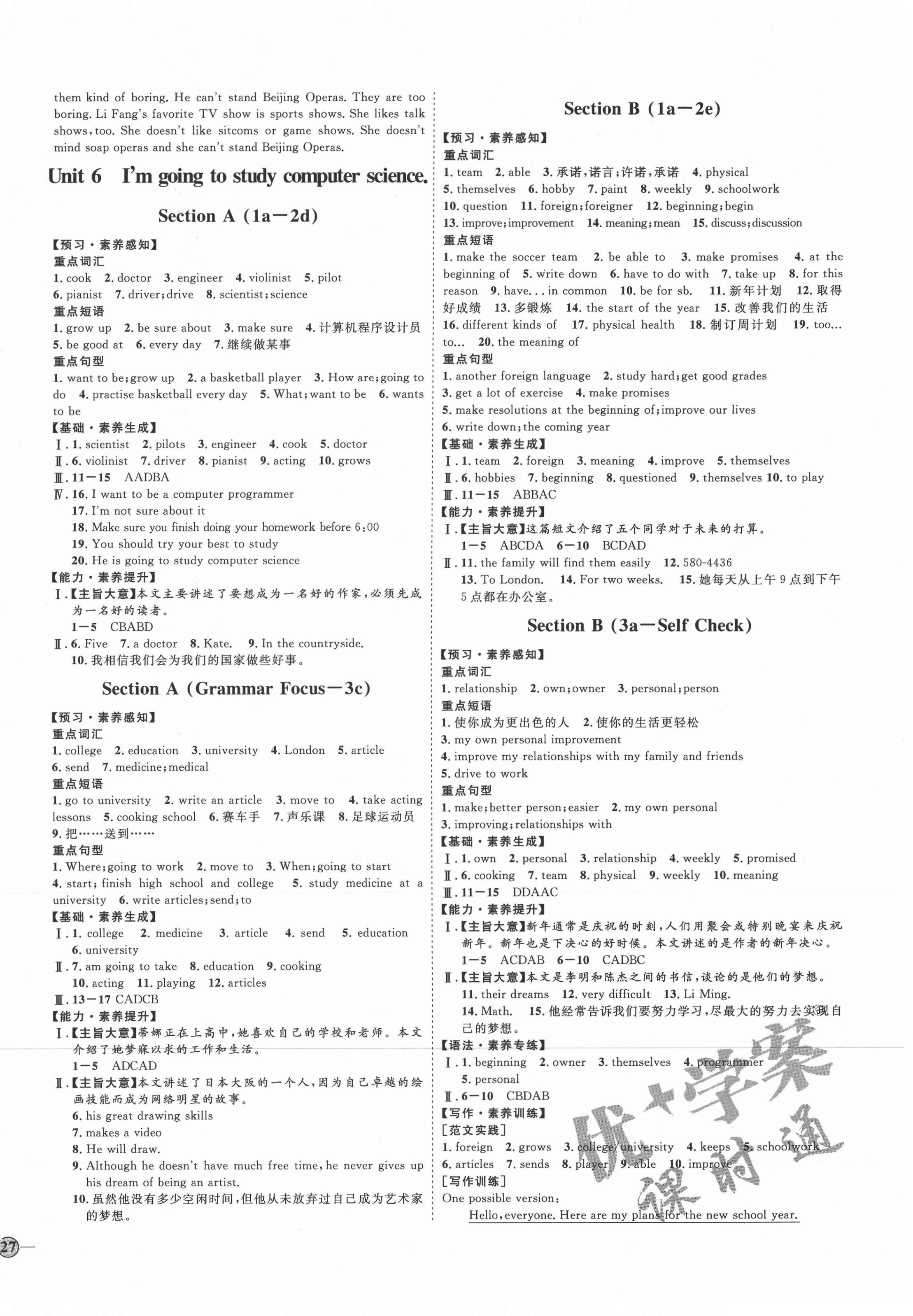 2020年優(yōu)加學案課時通八年級英語上冊人教版河北專用 參考答案第6頁