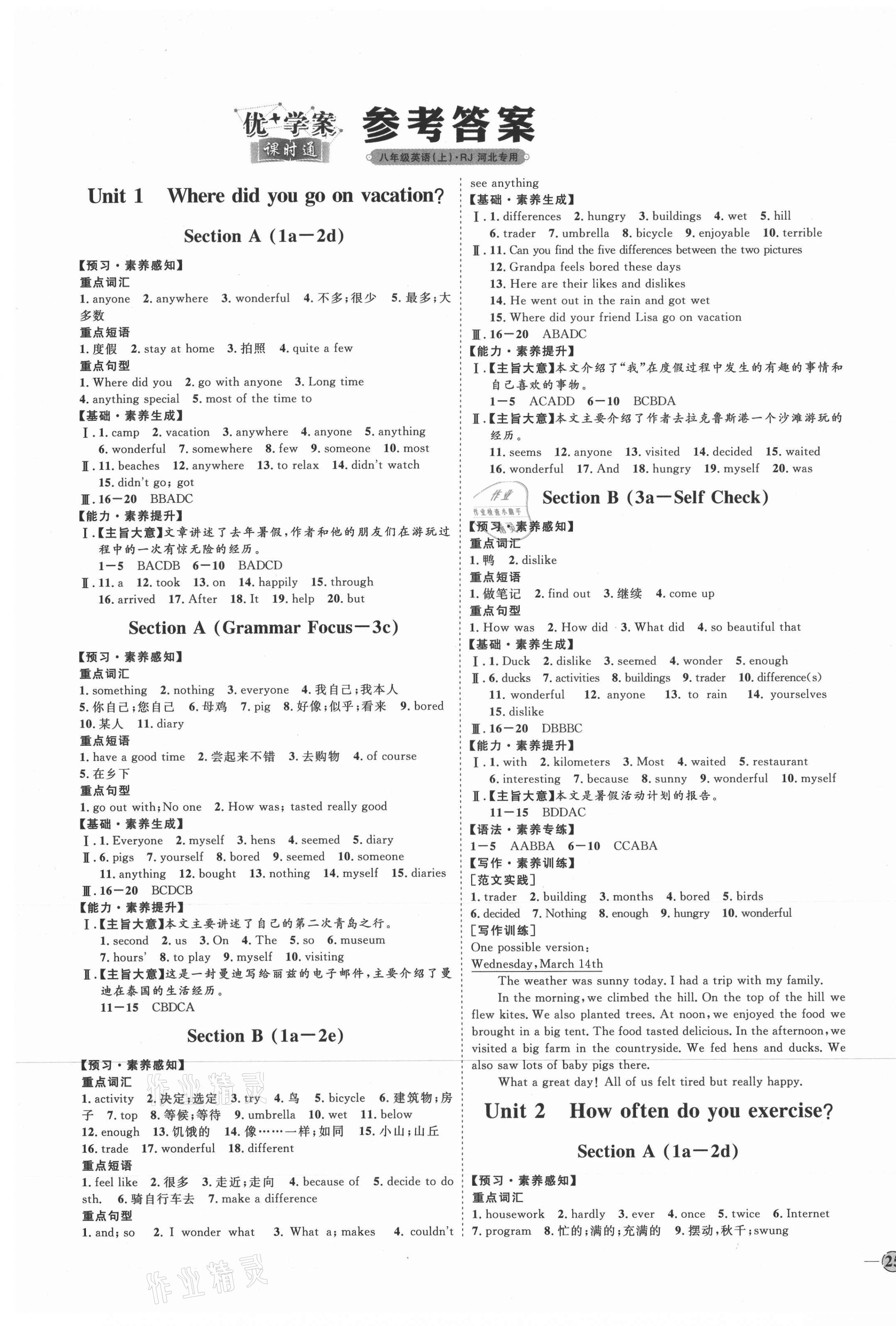 2020年优加学案课时通八年级英语上册人教版河北专用 参考答案第1页