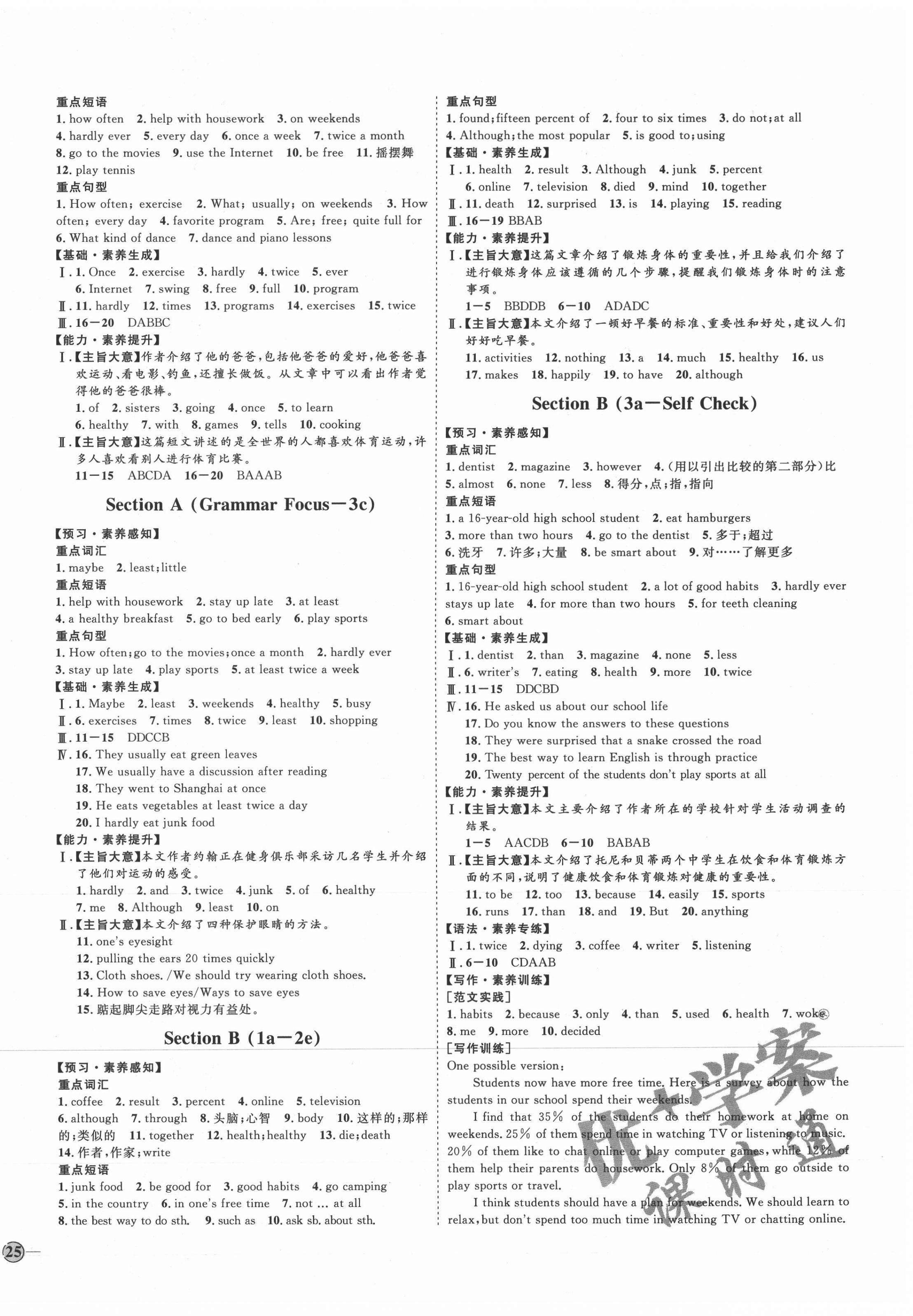 2020年优加学案课时通八年级英语上册人教版河北专用 参考答案第2页