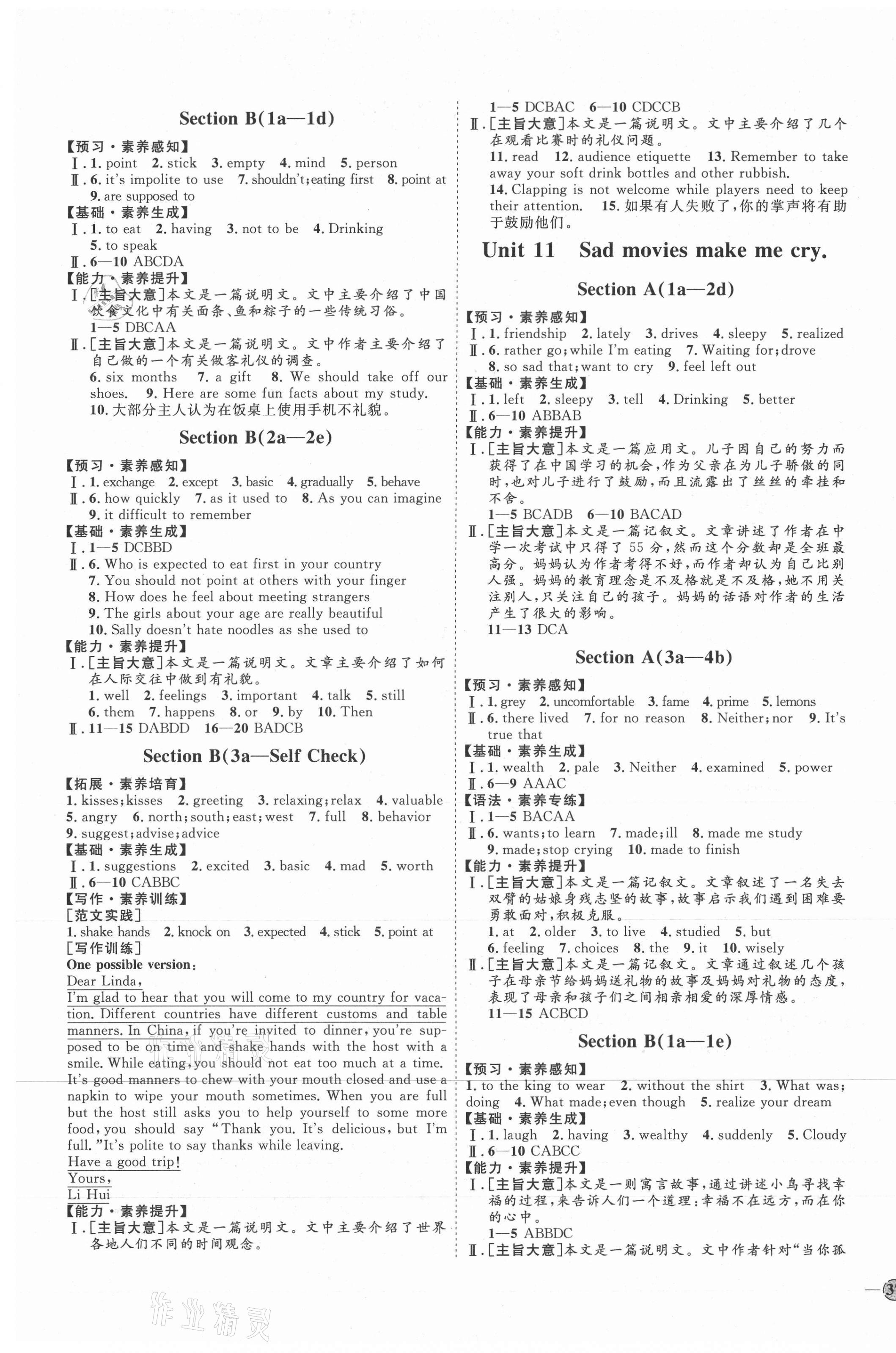 2020年優(yōu)加學案課時通九年級英語全一冊人教版河北專用 參考答案第9頁