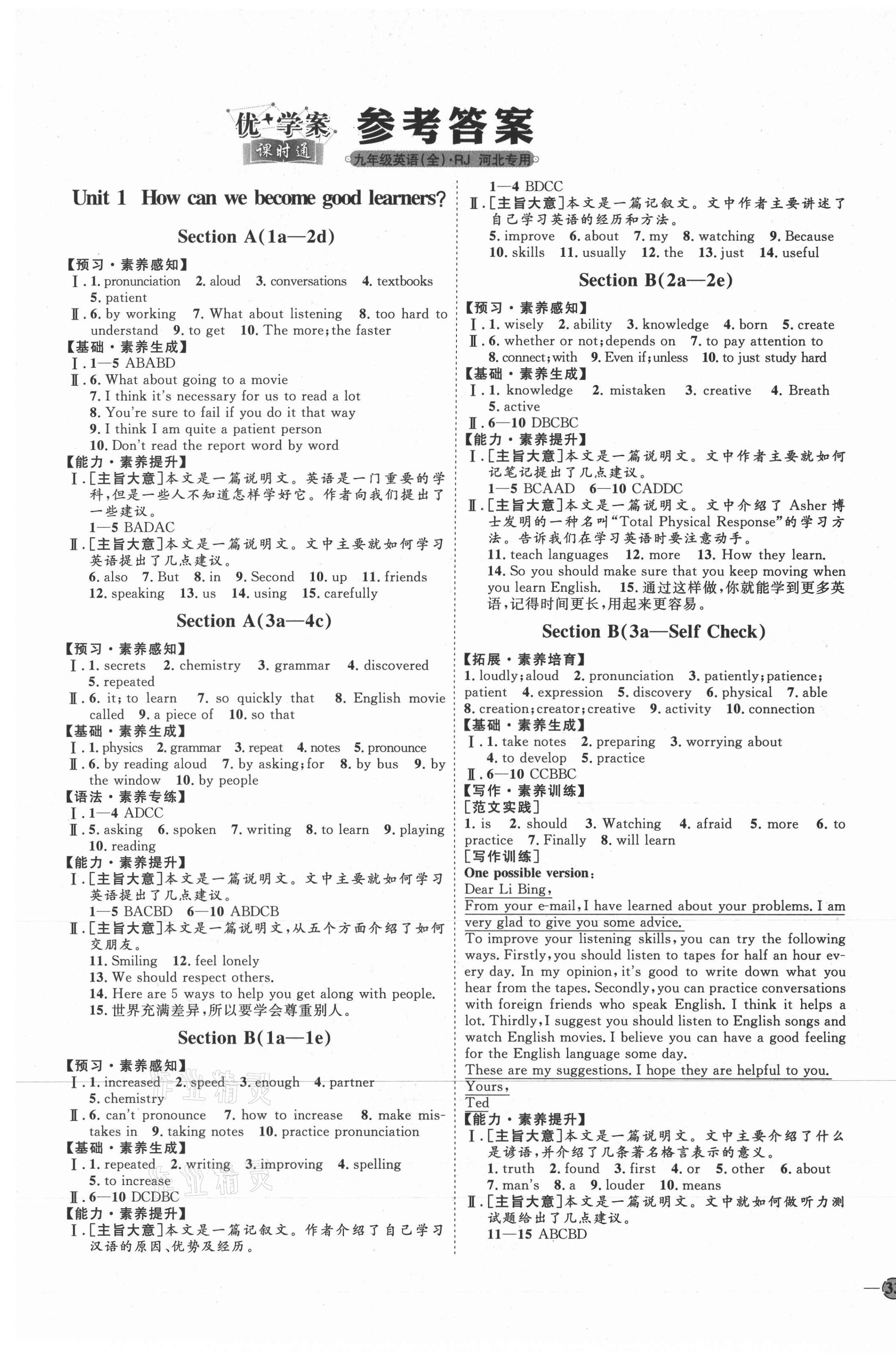 2020年優(yōu)加學案課時通九年級英語全一冊人教版河北專用 參考答案第1頁