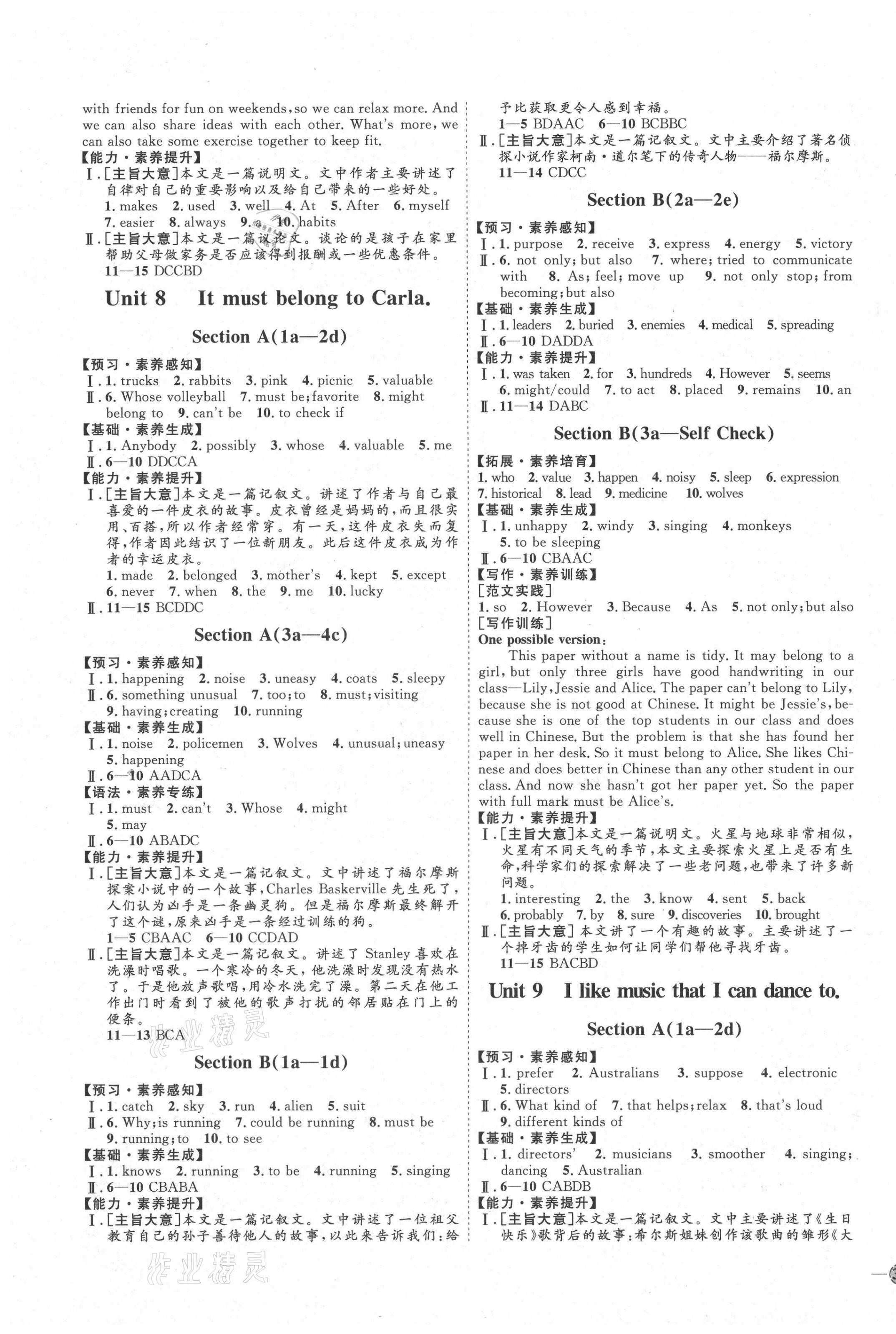 2020年優(yōu)加學(xué)案課時通九年級英語全一冊人教版河北專用 參考答案第7頁