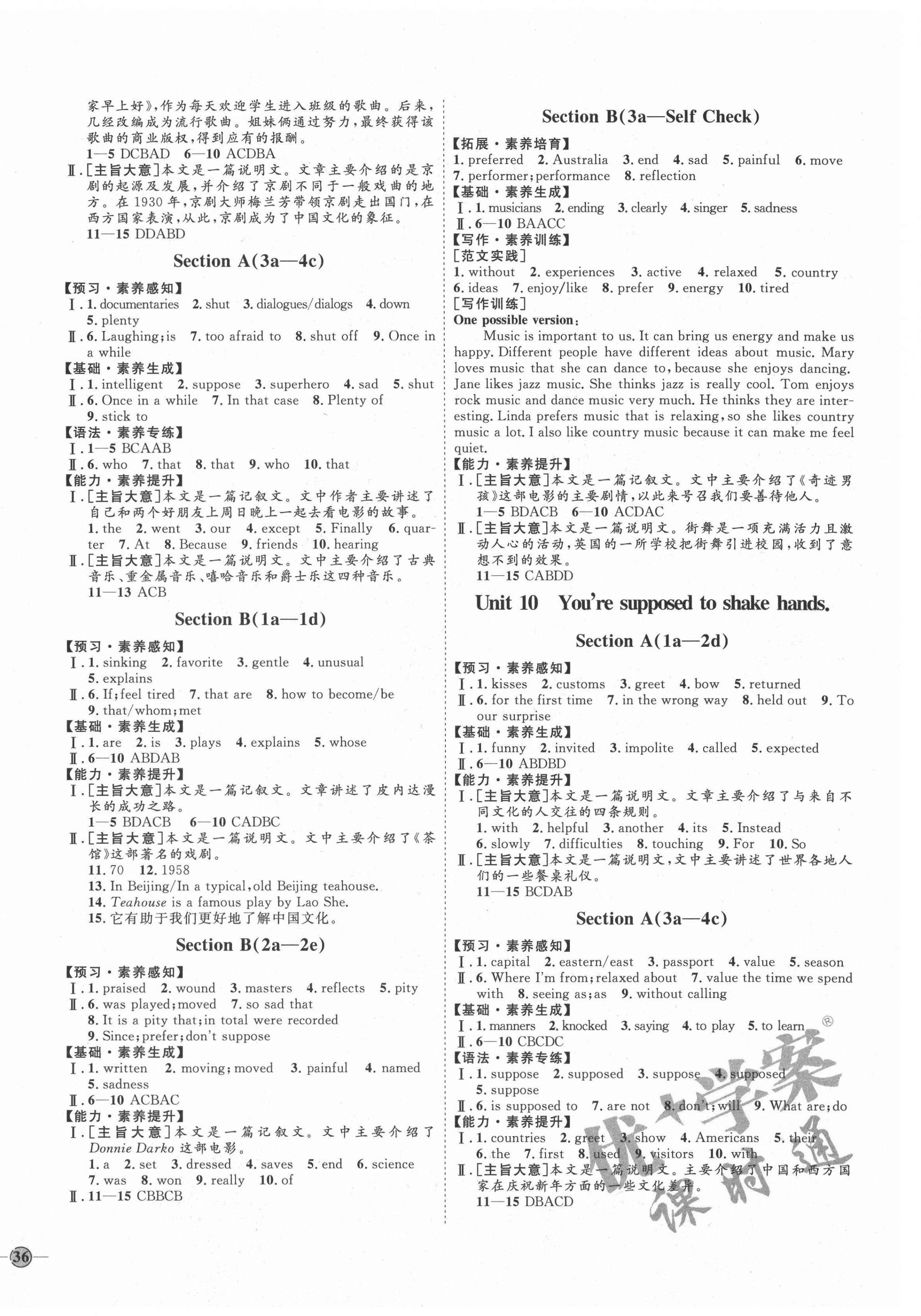 2020年優(yōu)加學(xué)案課時(shí)通九年級(jí)英語全一冊(cè)人教版河北專用 參考答案第8頁