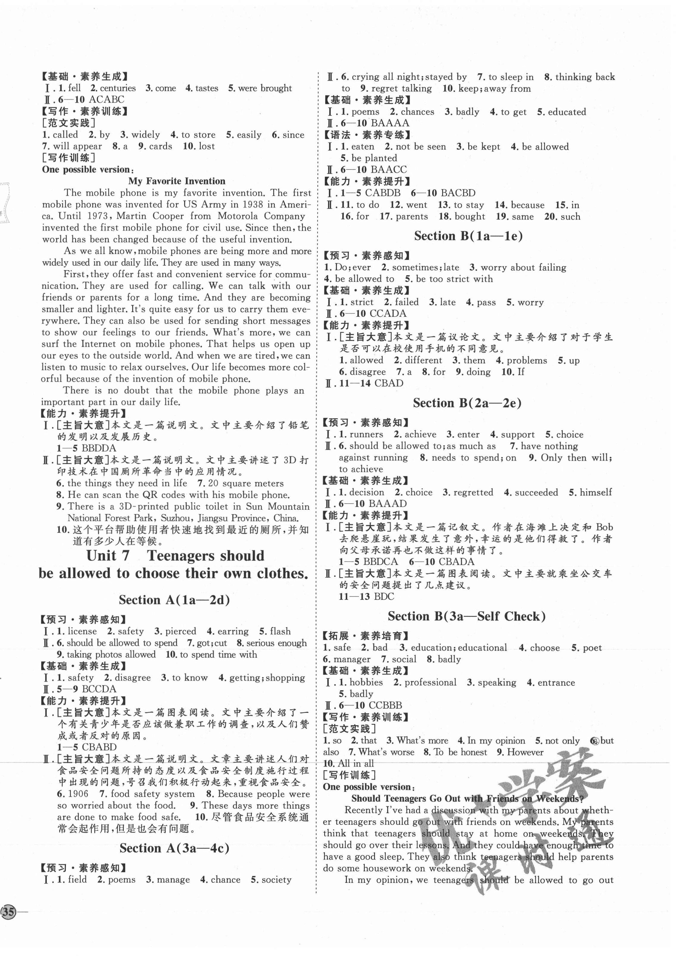 2020年優(yōu)加學(xué)案課時(shí)通九年級(jí)英語全一冊人教版河北專用 參考答案第6頁