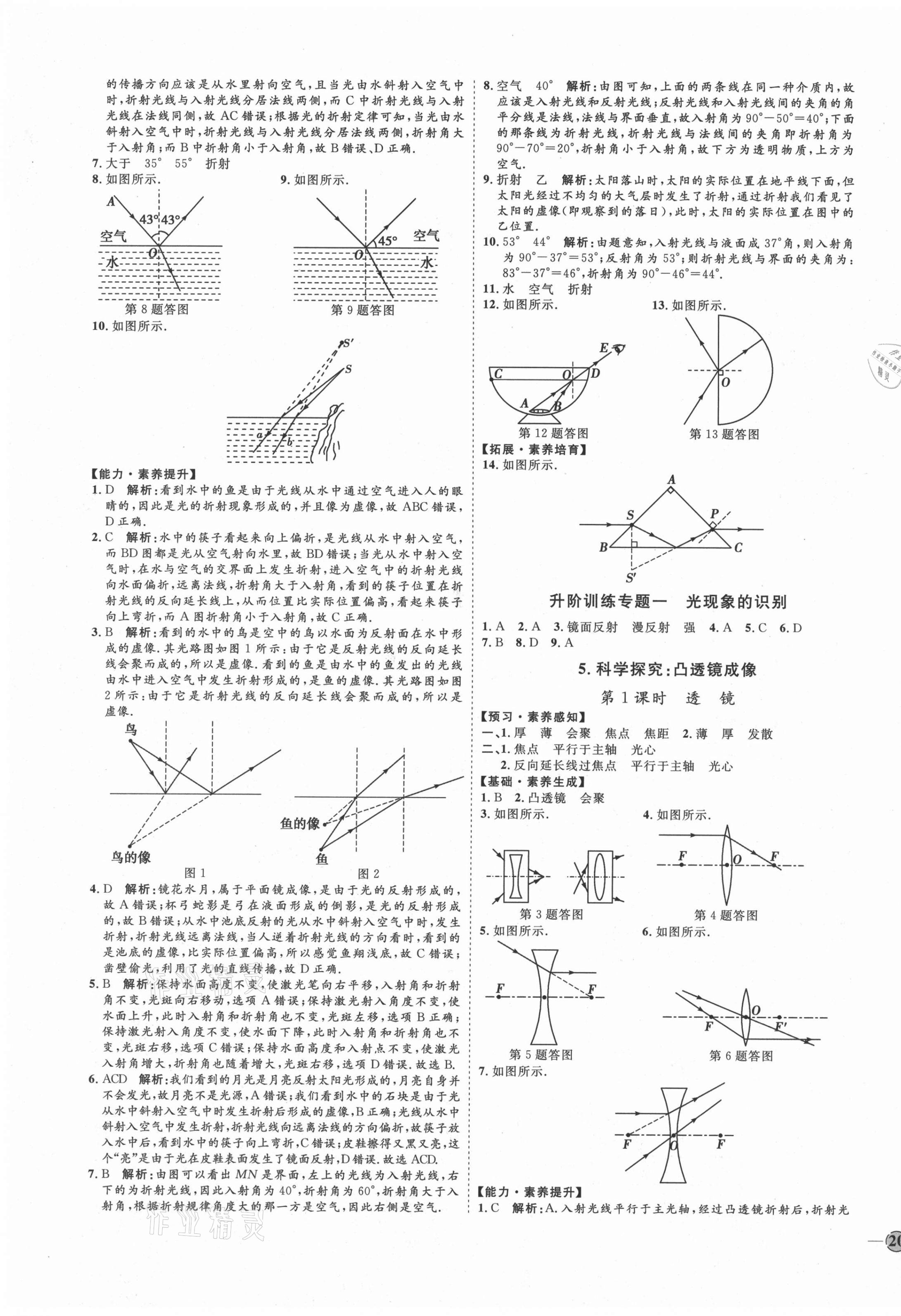 2020年優(yōu)加學(xué)案課時(shí)通八年級(jí)物理上冊(cè)人教版河北專用 參考答案第7頁