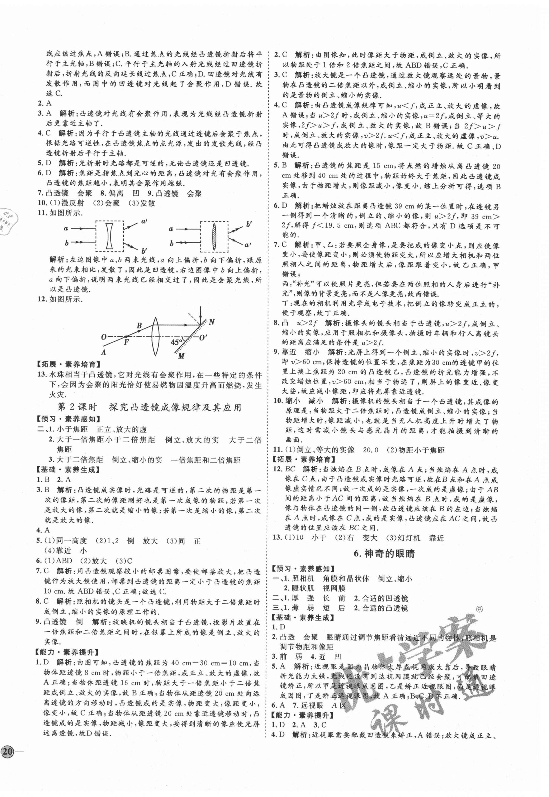 2020年优加学案课时通八年级物理上册人教版河北专用 参考答案第8页