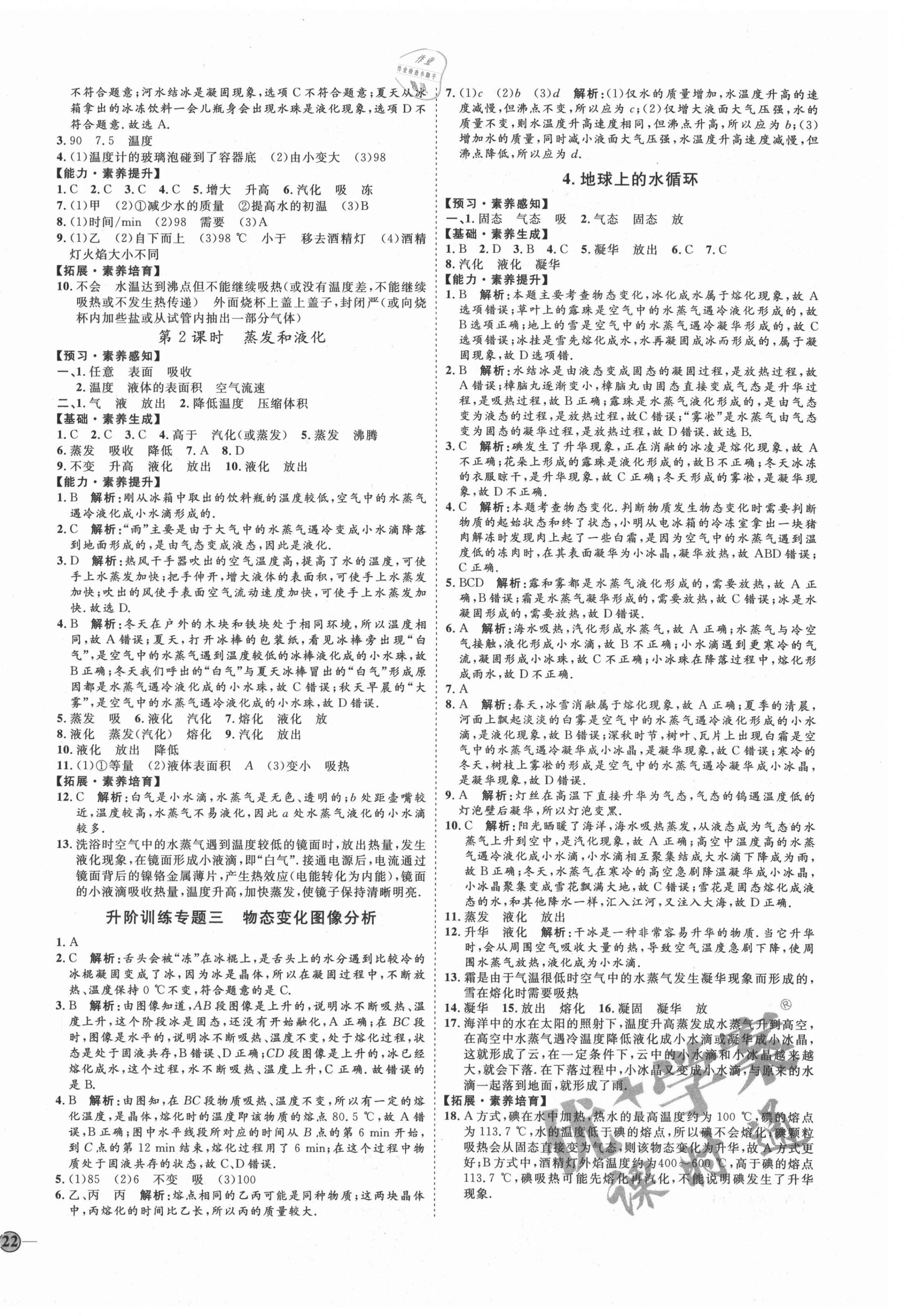 2020年优加学案课时通八年级物理上册人教版河北专用 参考答案第12页