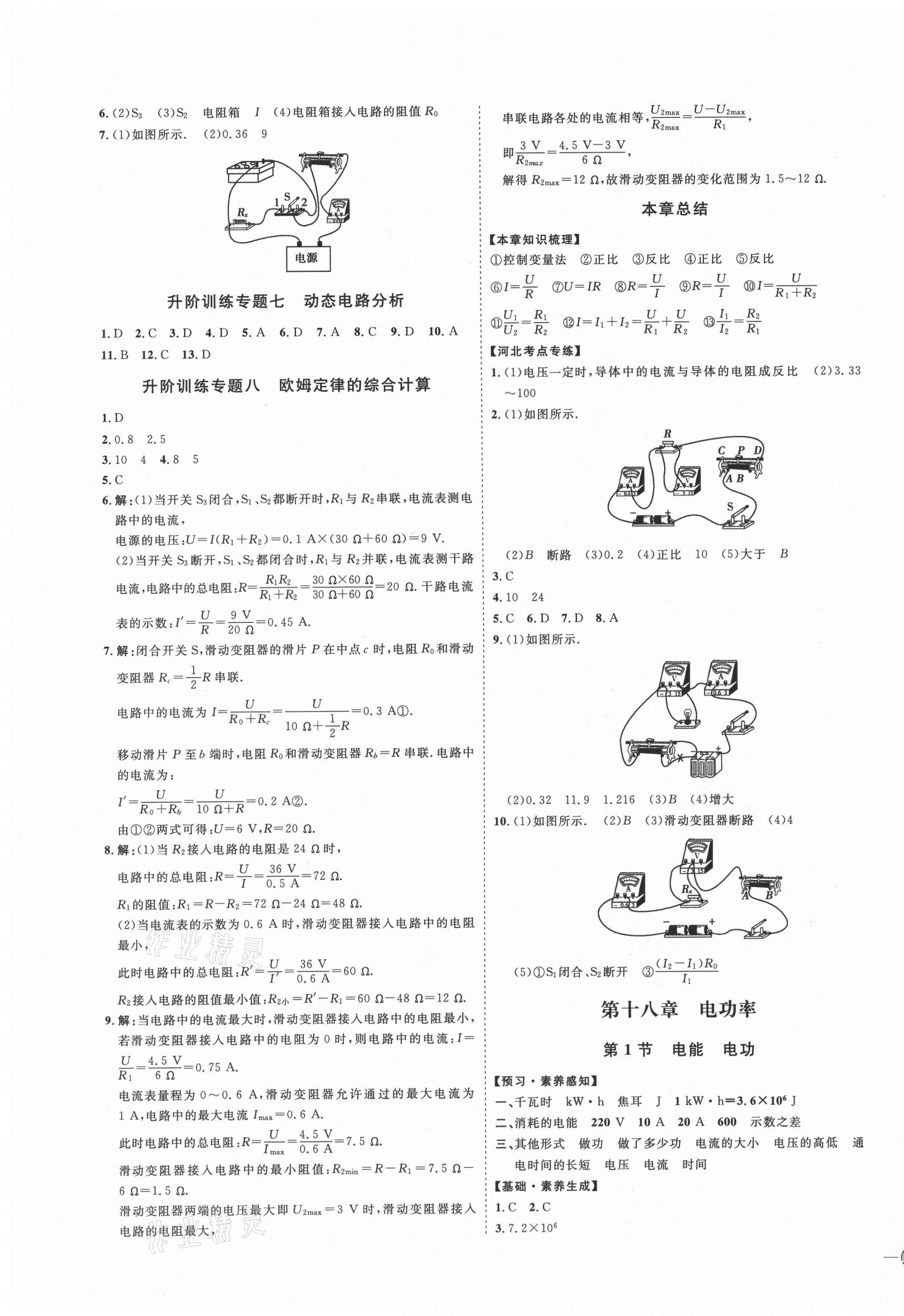 2020年优加学案课时通九年级物理全一册人教版河北专用 参考答案第11页