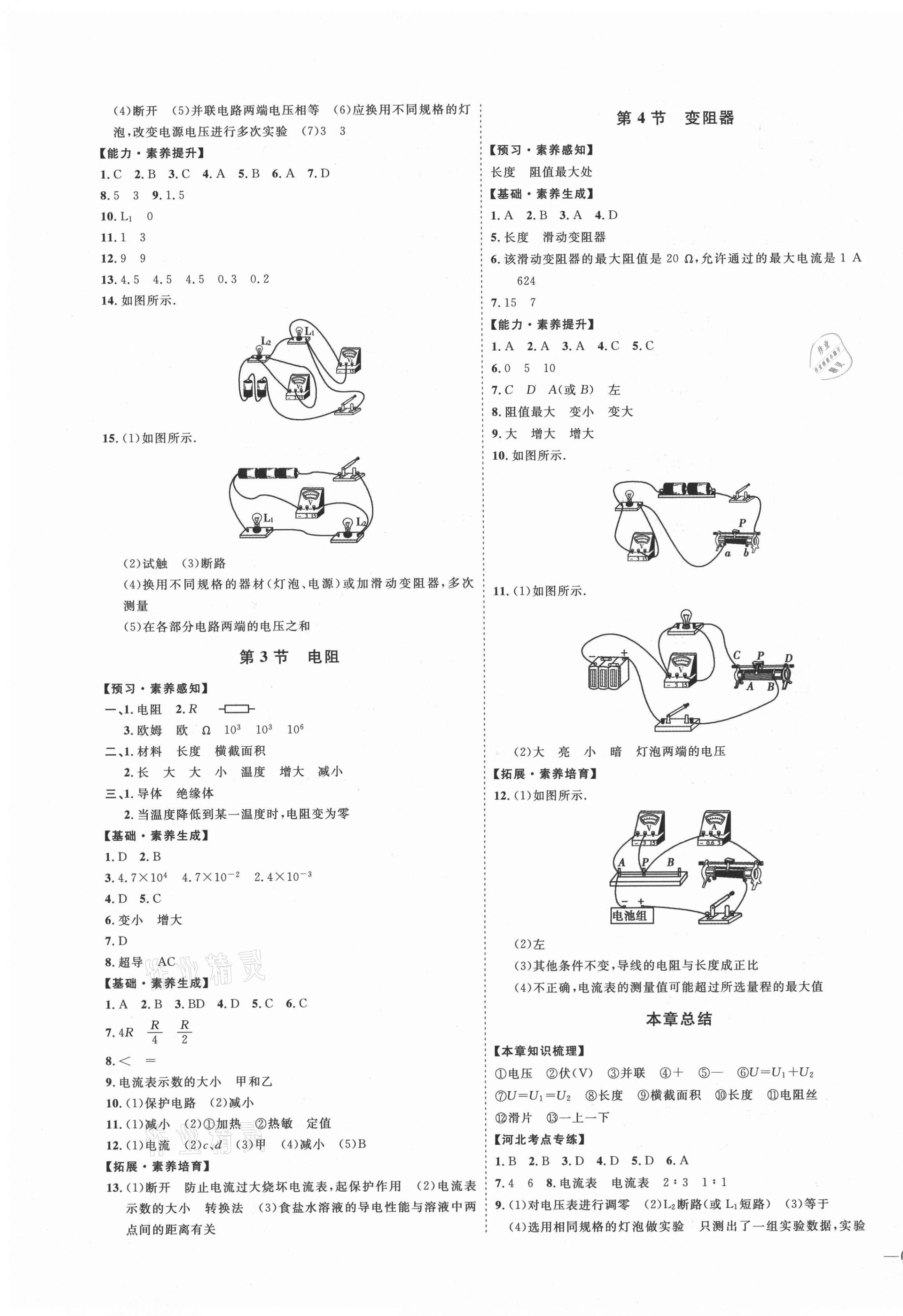 2020年优加学案课时通九年级物理全一册人教版河北专用 参考答案第7页