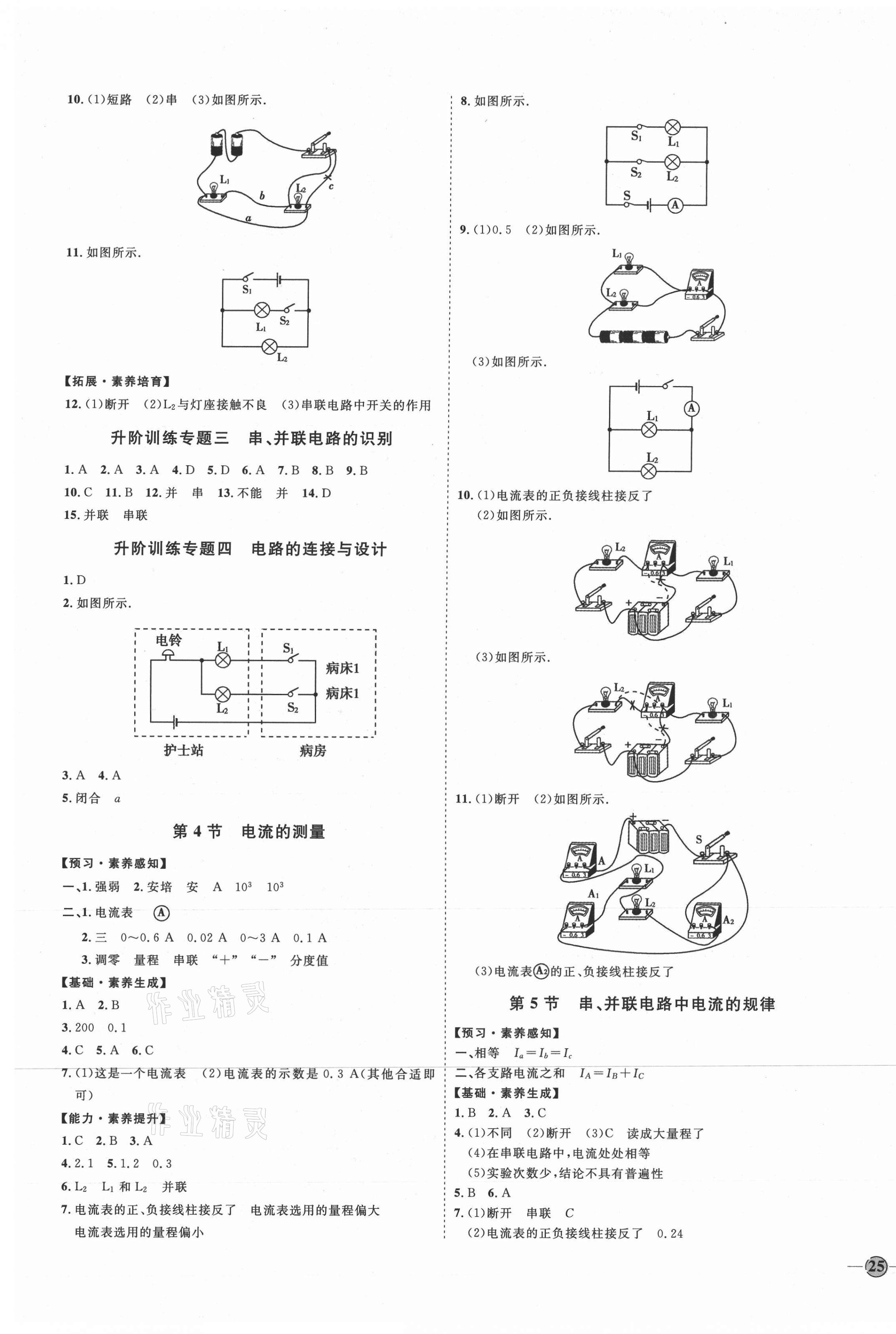 2020年优加学案课时通九年级物理全一册人教版河北专用 参考答案第5页