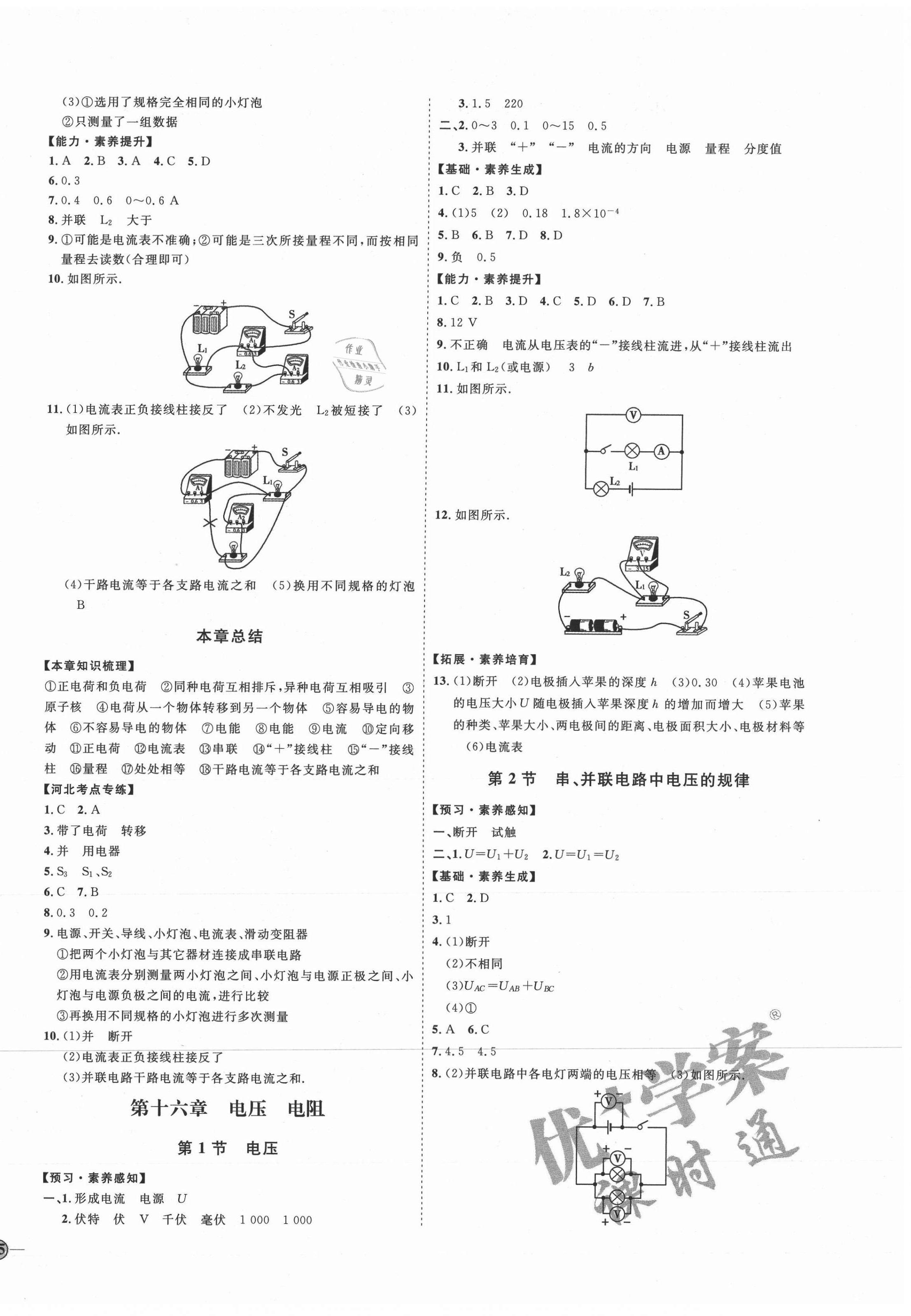 2020年优加学案课时通九年级物理全一册人教版河北专用 参考答案第6页