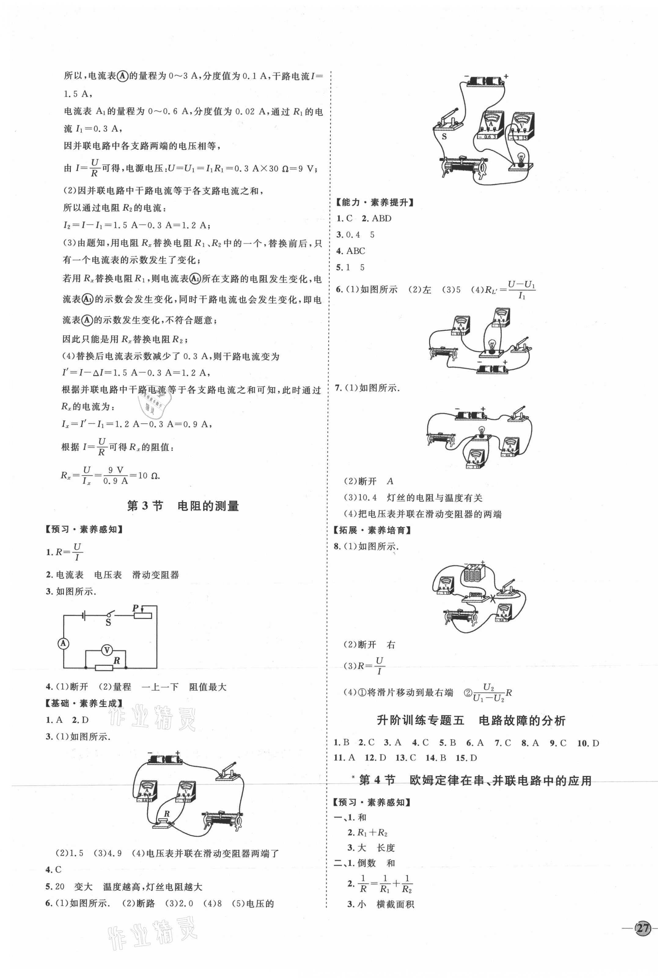 2020年优加学案课时通九年级物理全一册人教版河北专用 参考答案第9页