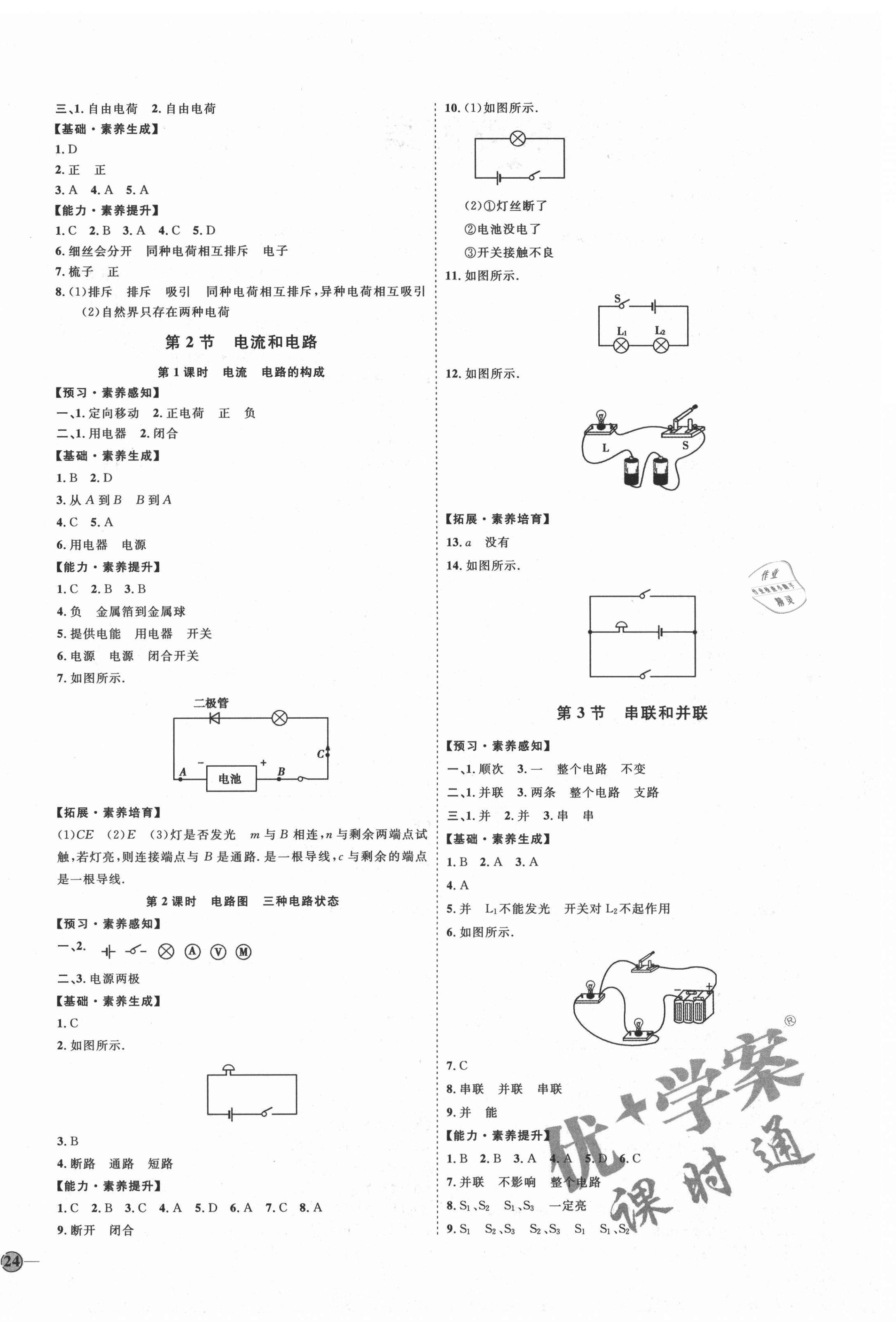 2020年优加学案课时通九年级物理全一册人教版河北专用 参考答案第4页