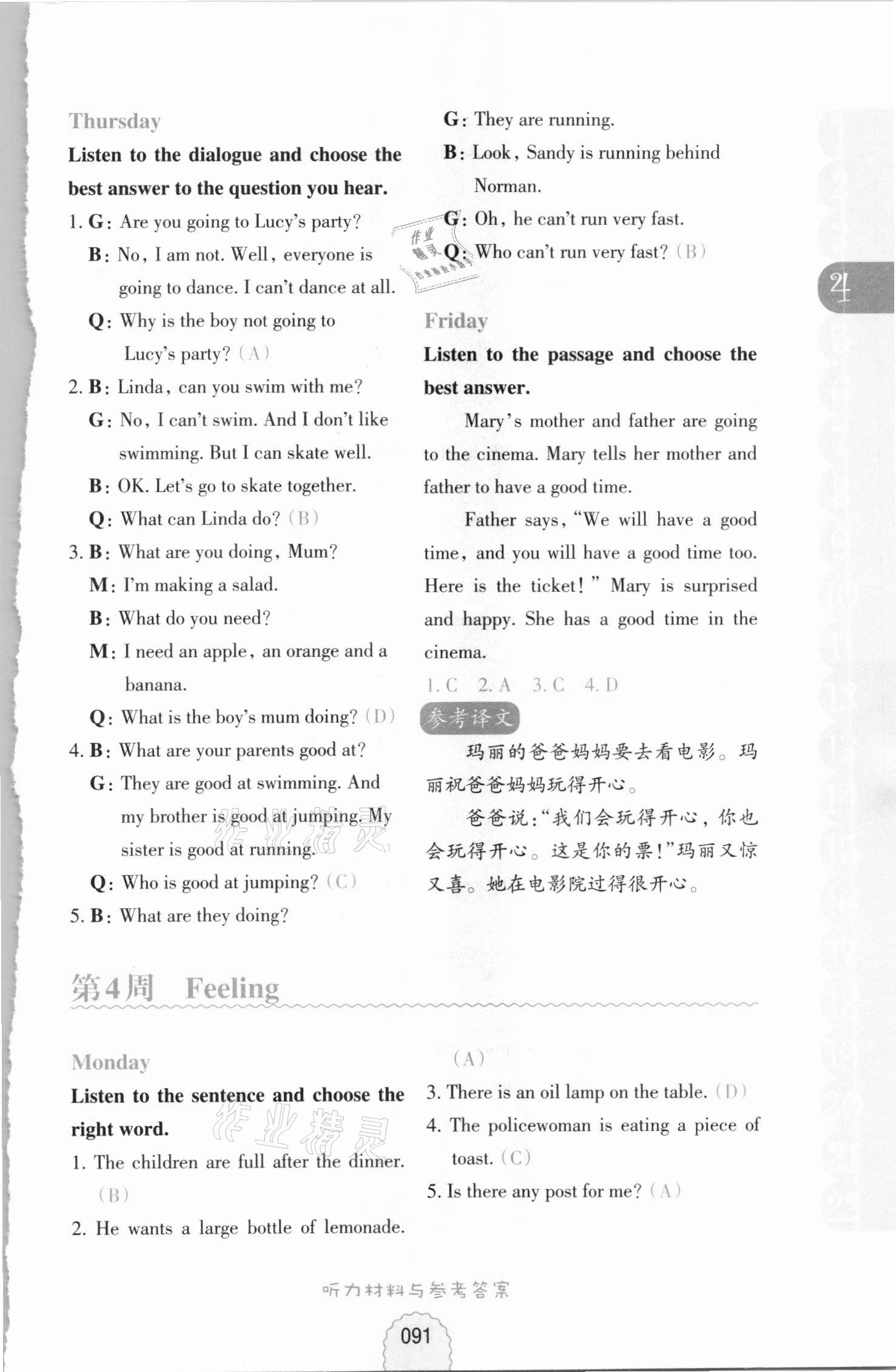 2020年周計劃小學(xué)英語聽力強(qiáng)化訓(xùn)練100篇四年級人教新起點 第5頁