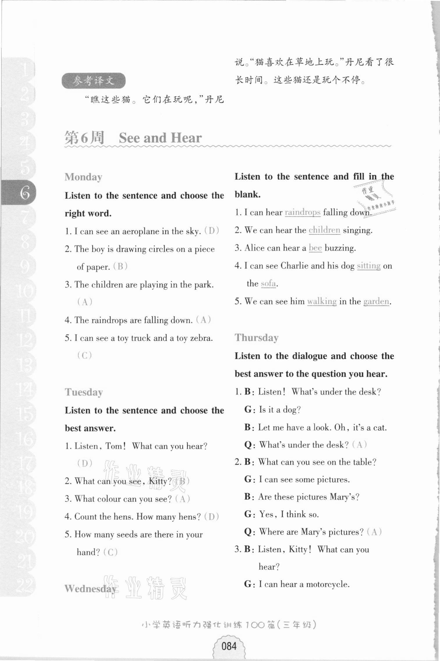 2020年周計劃小學(xué)英語聽力強(qiáng)化訓(xùn)練100篇三年級人教新起點(diǎn) 參考答案第8頁