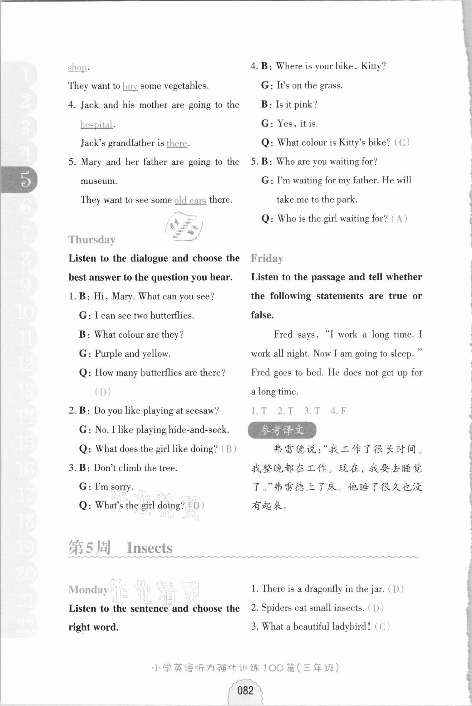 2020年周計劃小學(xué)英語聽力強化訓(xùn)練100篇三年級人教新起點 參考答案第6頁