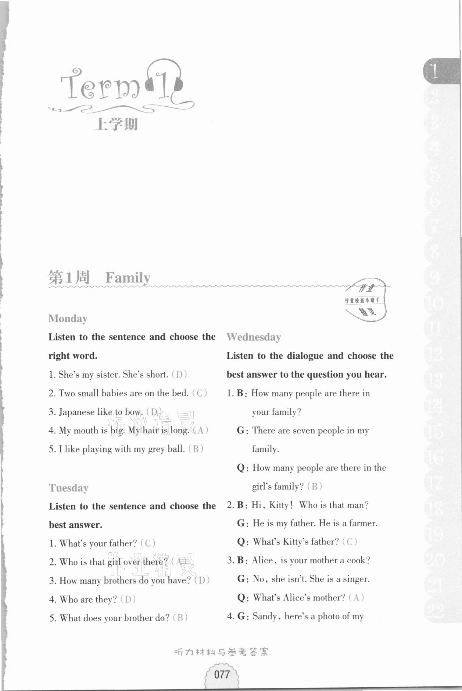 2020年周計劃小學英語聽力強化訓練100篇三年級人教新起點 參考答案第1頁