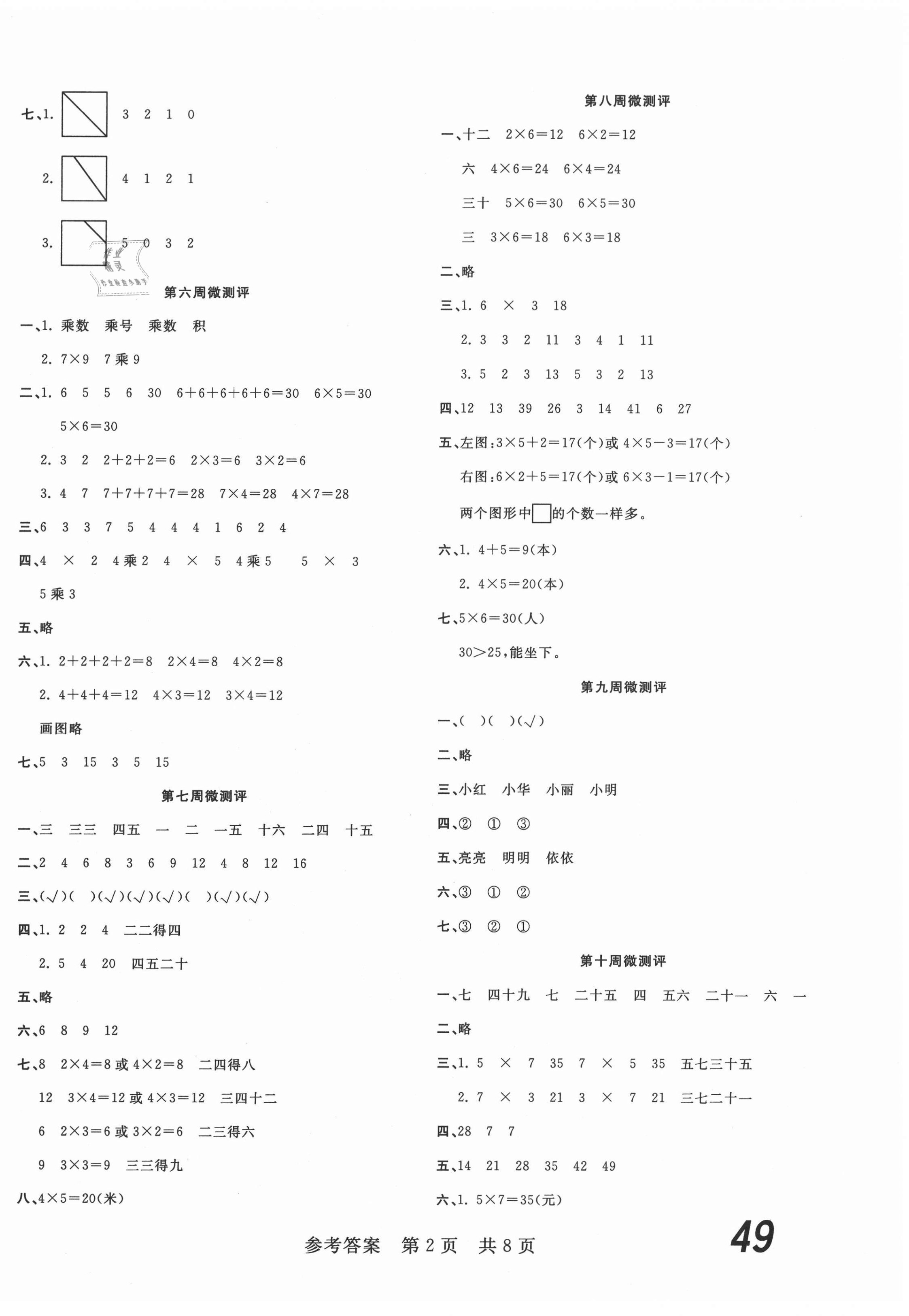 2020年一線調(diào)研學(xué)業(yè)測評二年級數(shù)學(xué)上冊人教版 第2頁