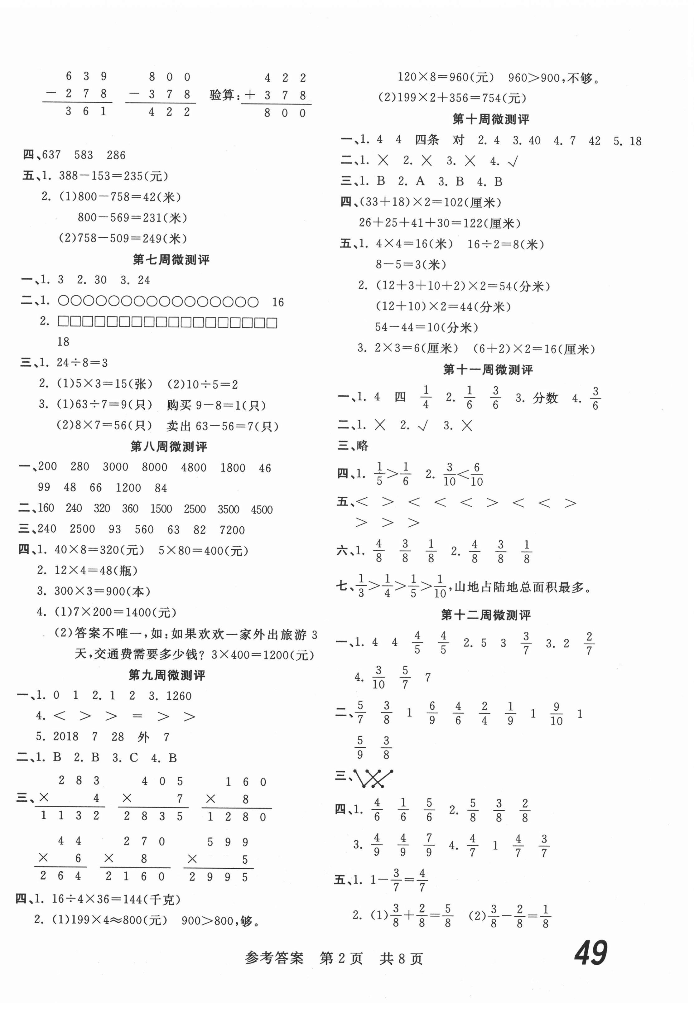 2020年一线调研学业测评三年级数学上册人教版 第2页