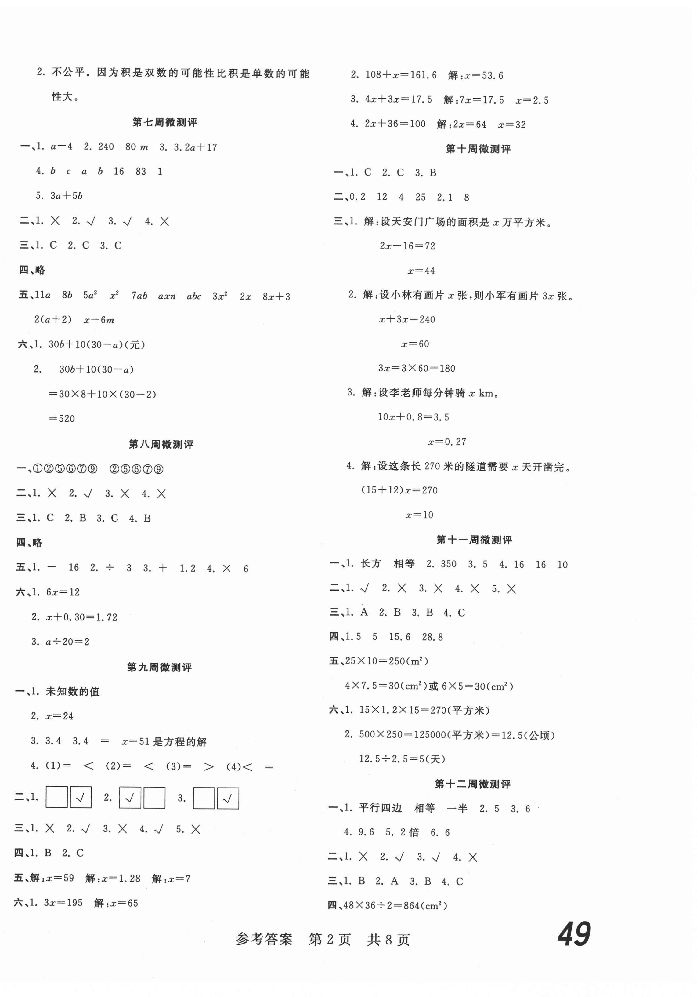 2020年一线调研学业测评五年级数学上册人教版 第2页