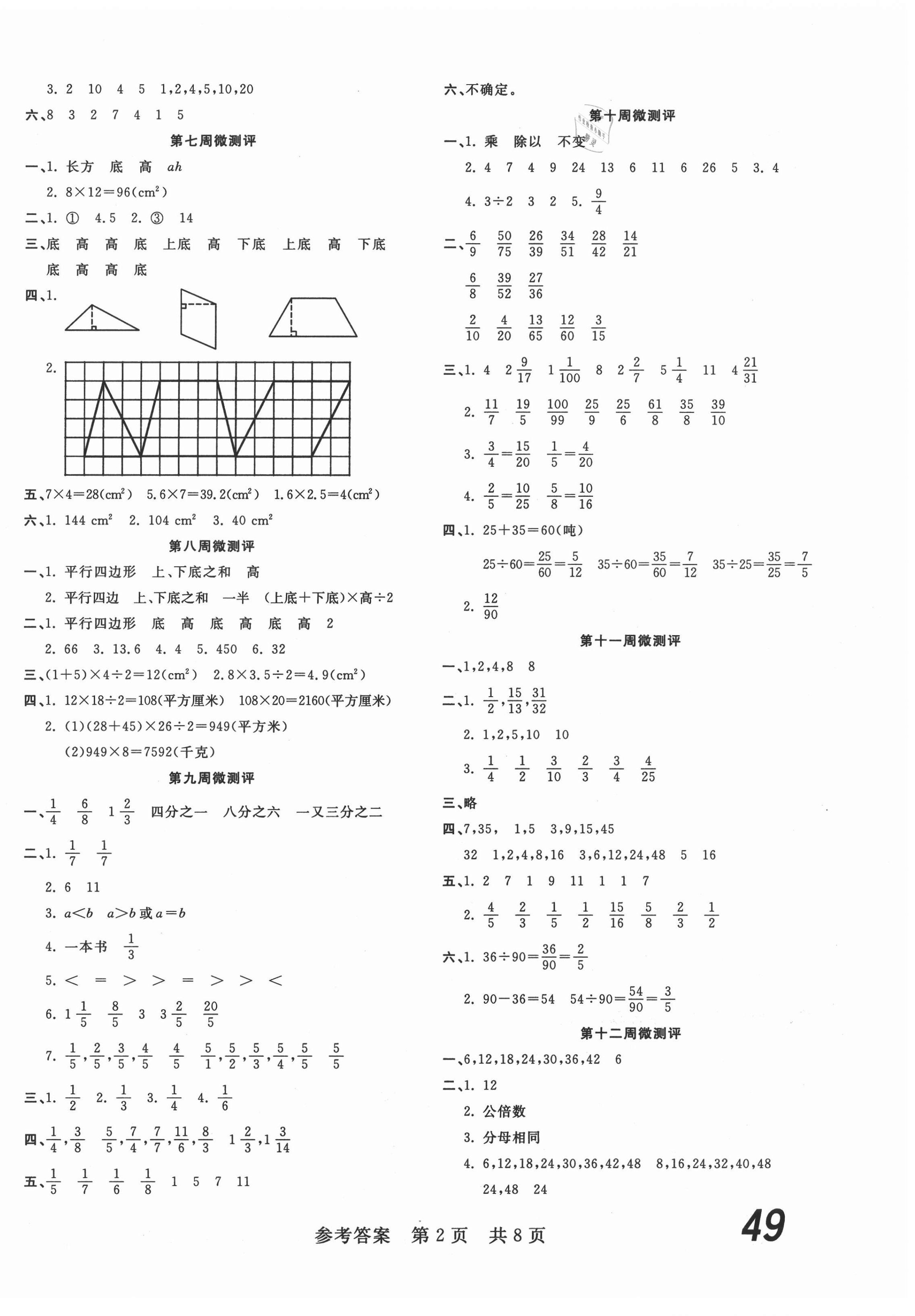 2020年一线调研学业测评五年级数学上册北师大版 第2页