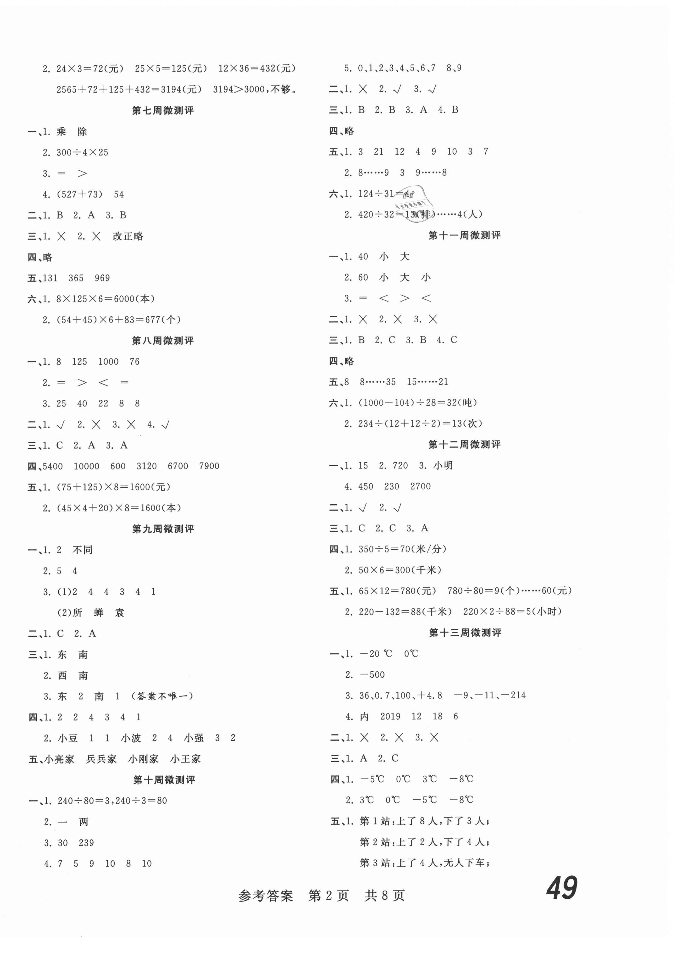 2020年一线调研学业测评四年级数学上册北师大版 第2页