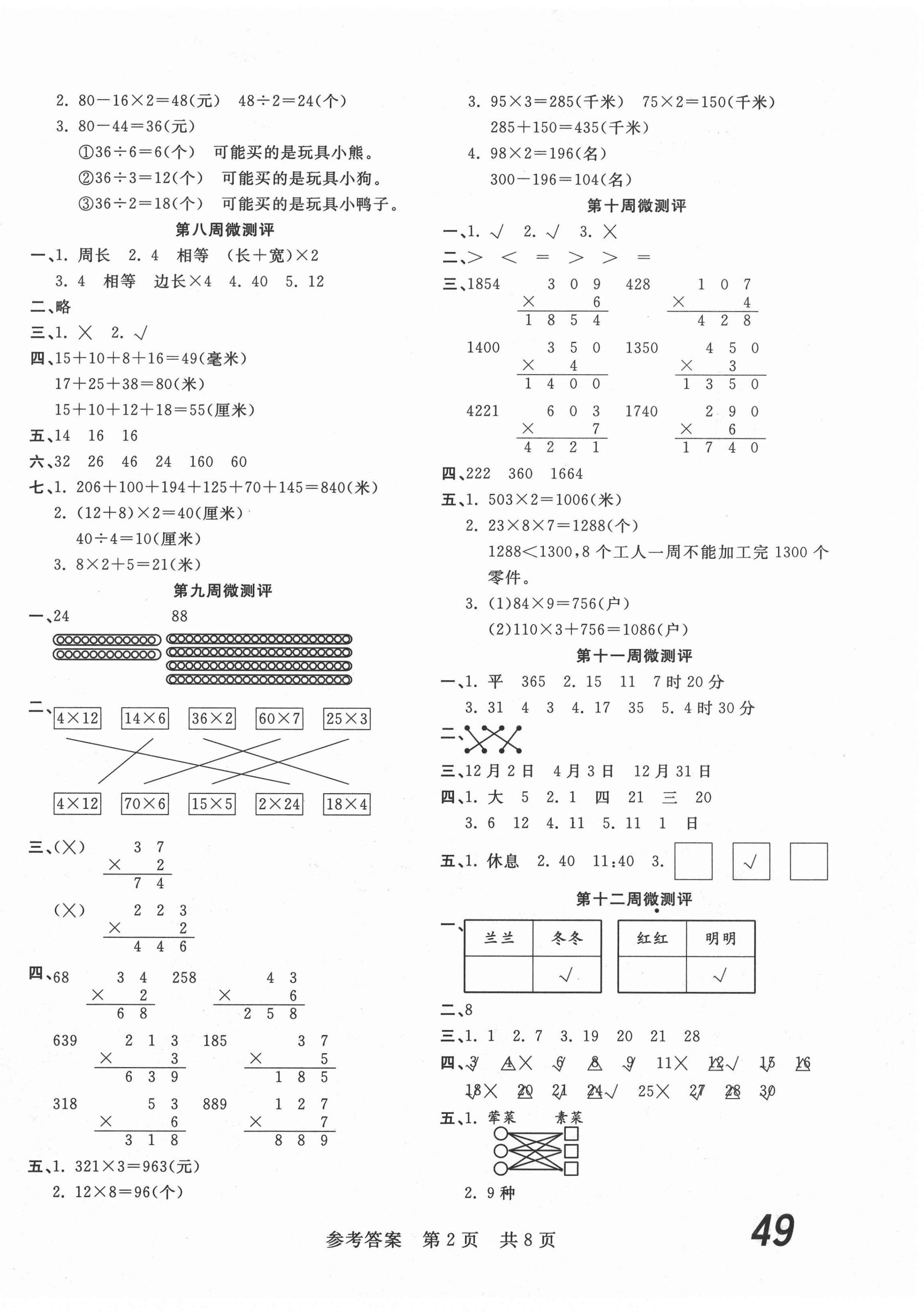 2020年一线调研学业测评三年级数学上册北师大版 第2页