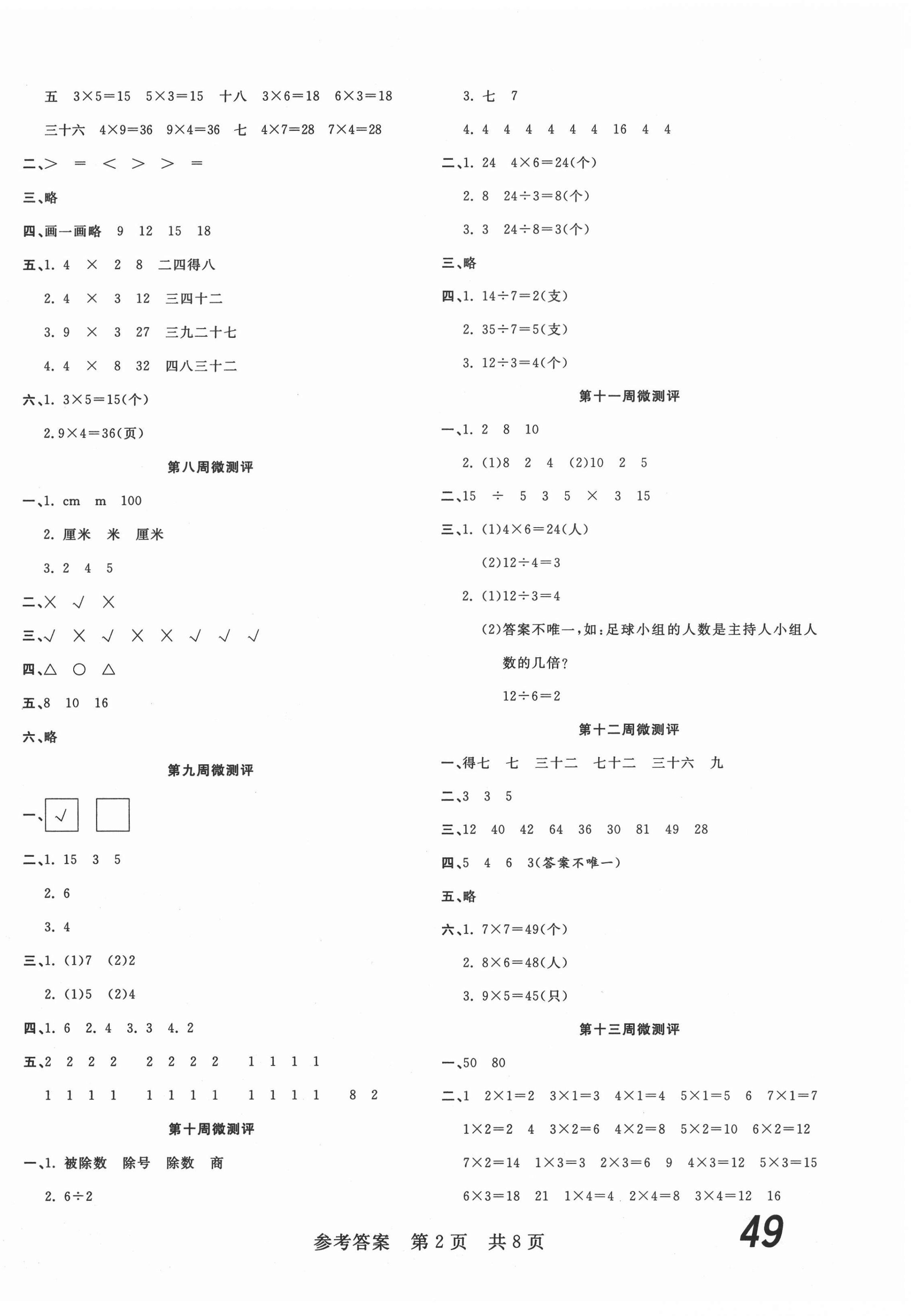 2020年一線調(diào)研學業(yè)測評二年級數(shù)學上冊北師大版 第2頁