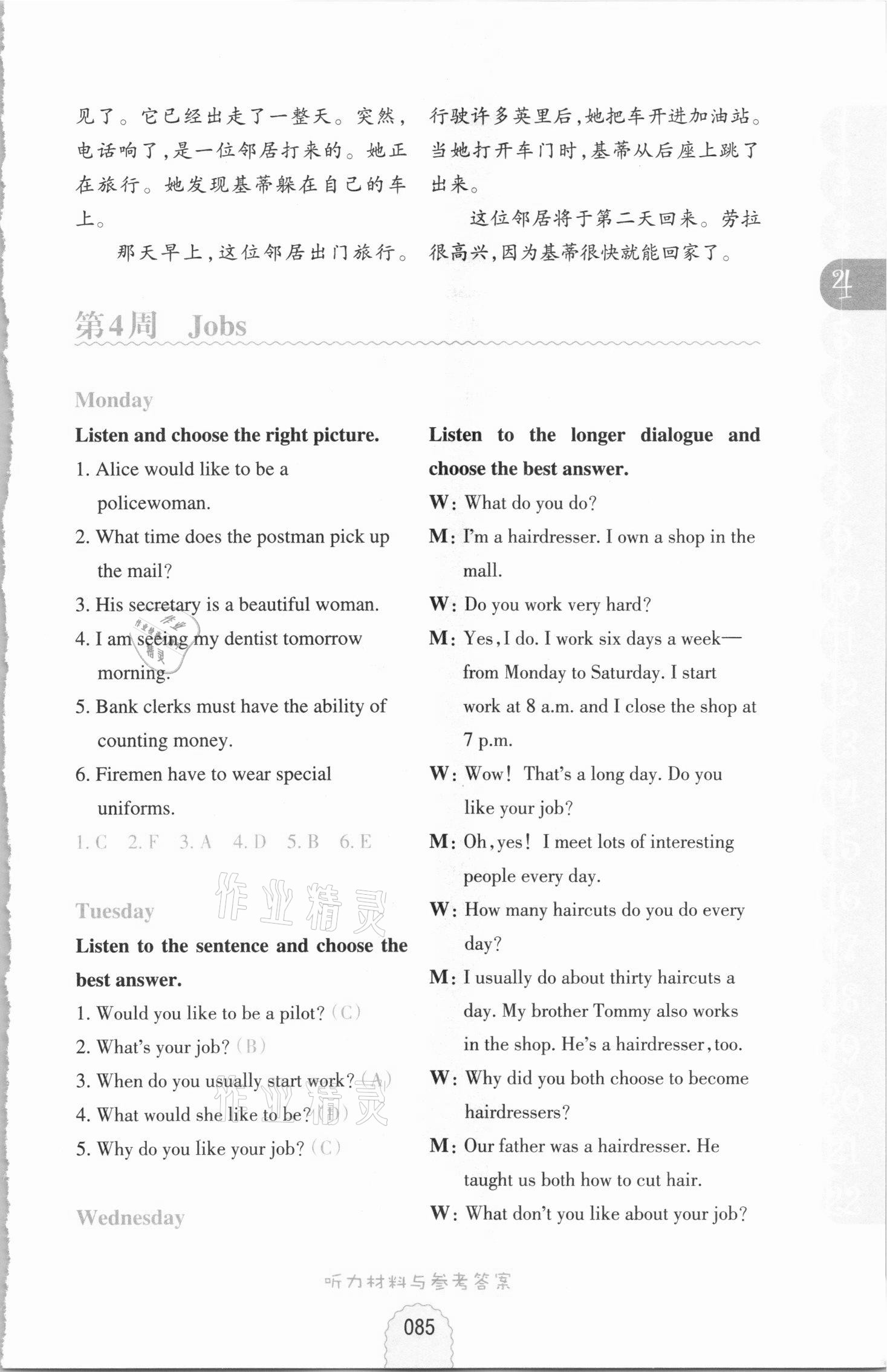 2020年周計劃英語聽力強化訓練100篇六年級加小升初人教新起點 參考答案第7頁