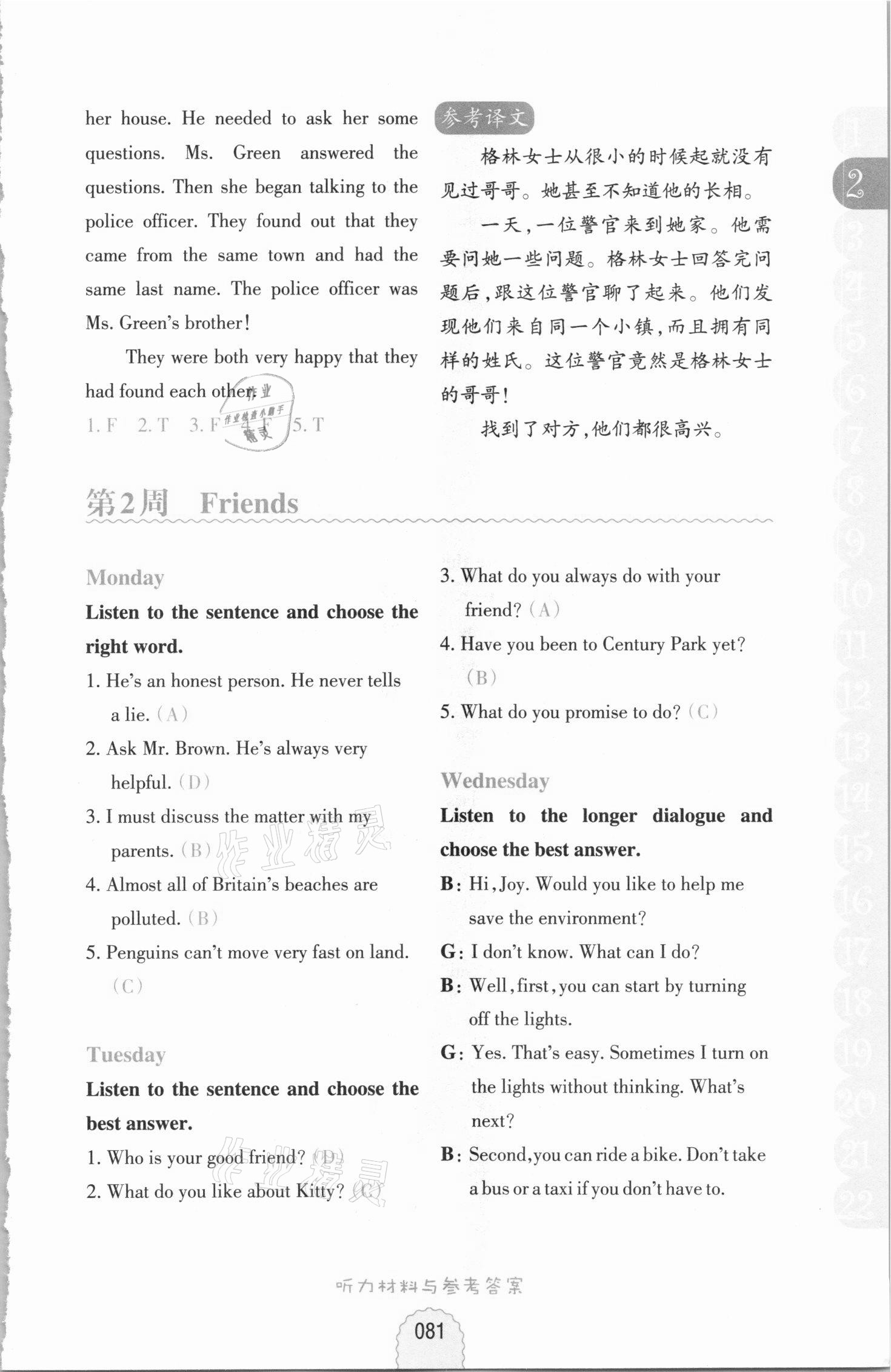 2020年周計劃英語聽力強化訓練100篇六年級加小升初人教新起點 參考答案第3頁