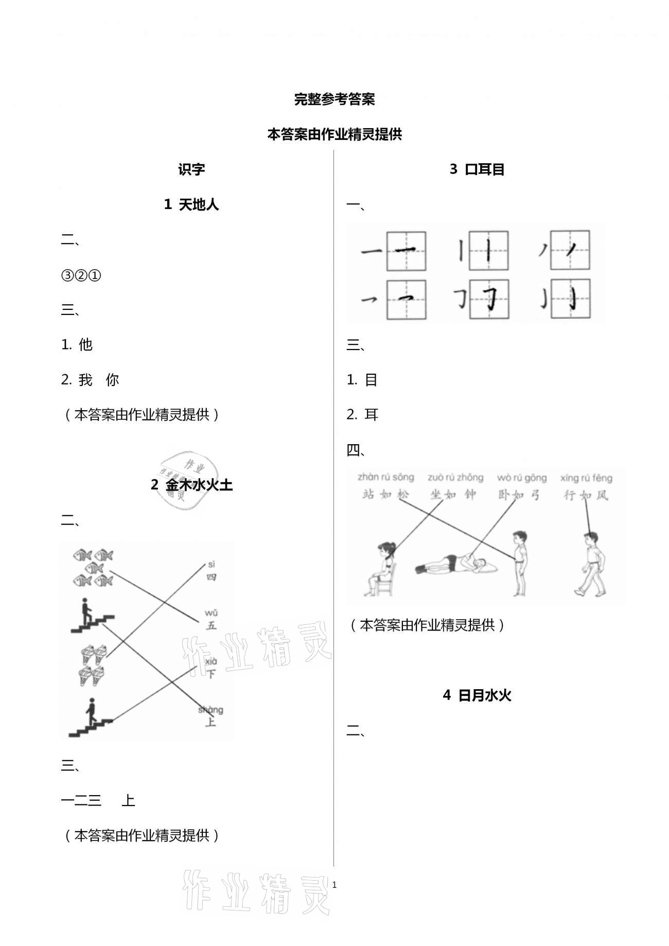 2020年练习与测试一年级语文上册人教版含活页试卷阅读 第1页