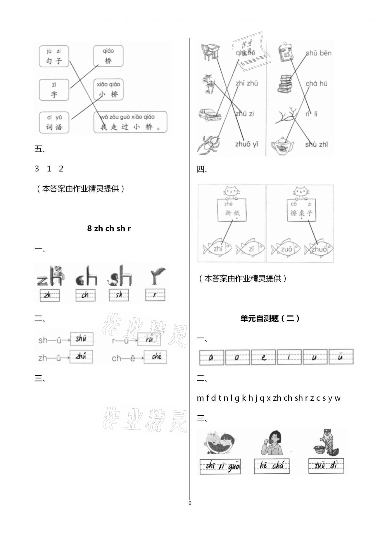 2020年練習(xí)與測(cè)試一年級(jí)語(yǔ)文上冊(cè)人教版含活頁(yè)試卷閱讀 第6頁(yè)