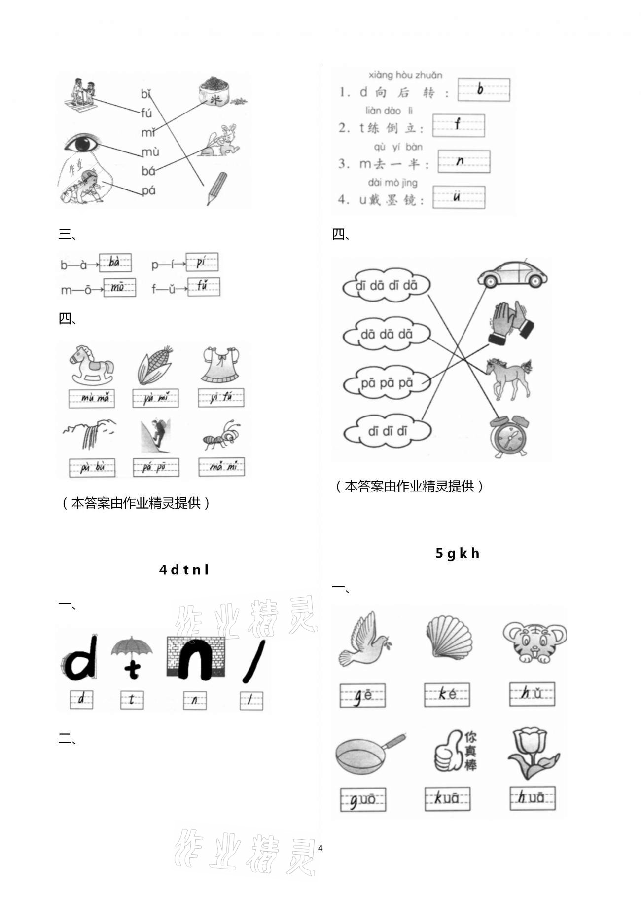 2020年練習(xí)與測(cè)試一年級(jí)語(yǔ)文上冊(cè)人教版含活頁(yè)試卷閱讀 第4頁(yè)