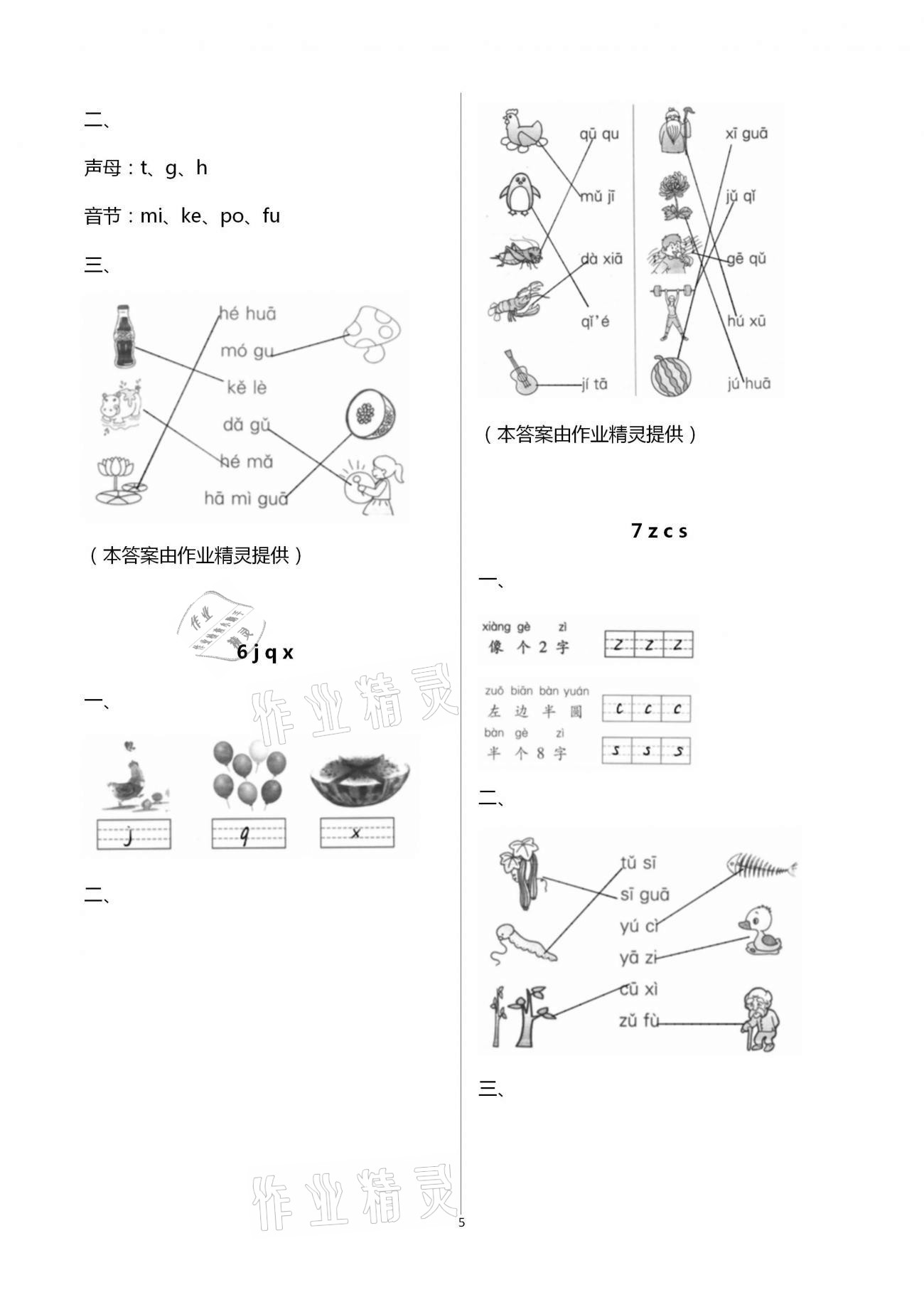 2020年练习与测试一年级语文上册人教版含活页试卷阅读 第5页