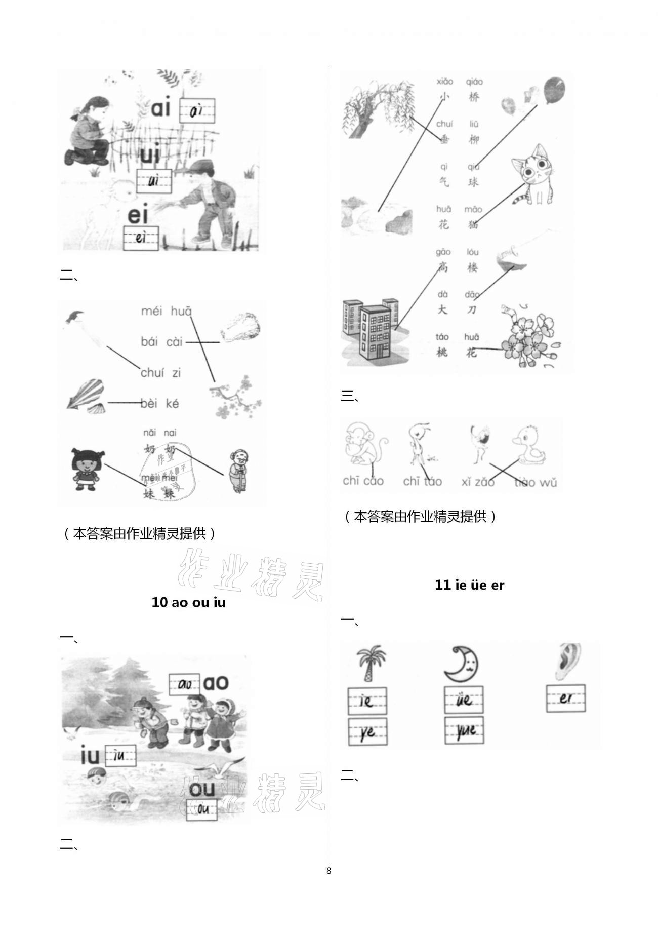 2020年练习与测试一年级语文上册人教版含活页试卷阅读 第8页