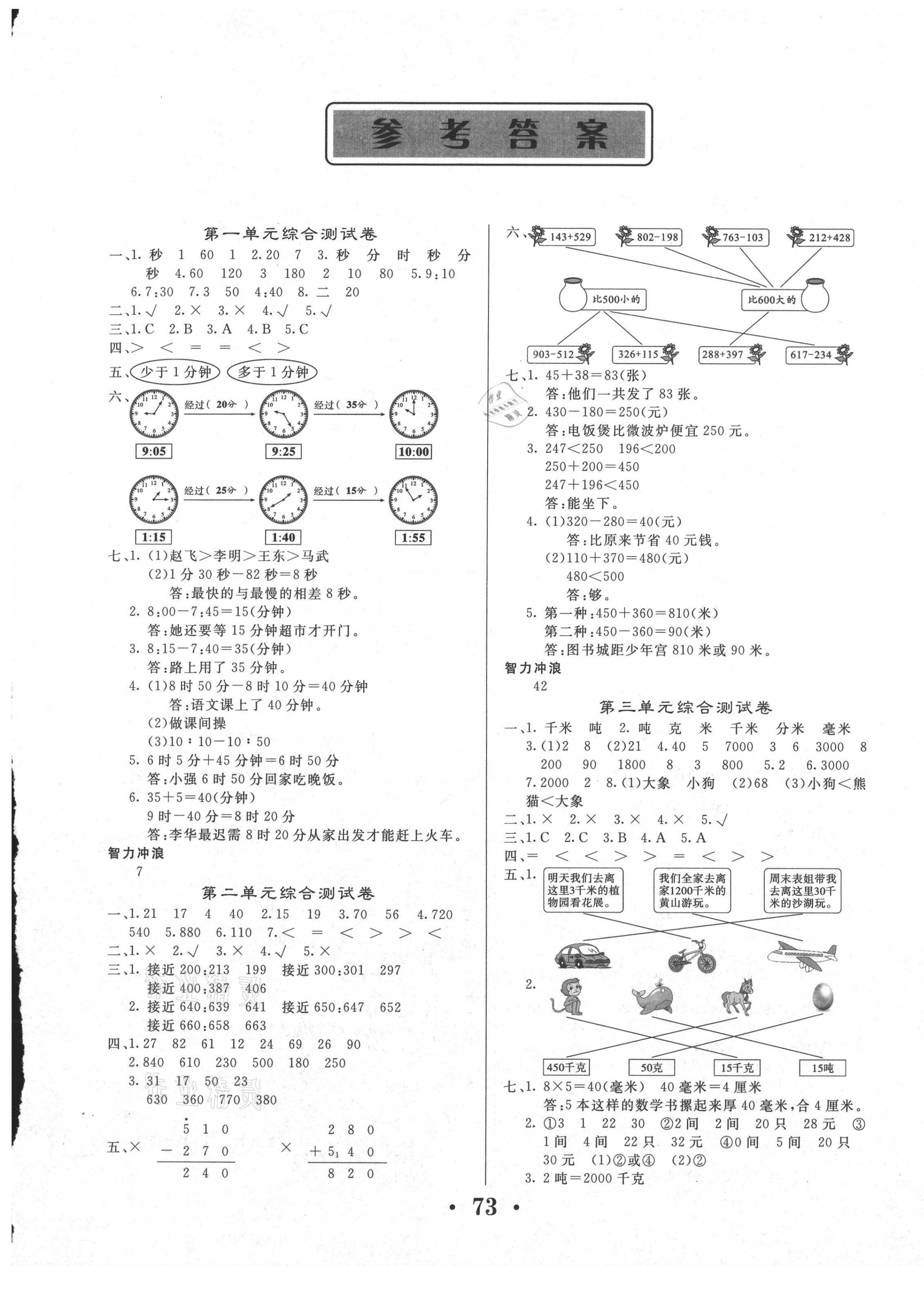 2020年名校名卷三年級數學上冊人教版 參考答案第1頁