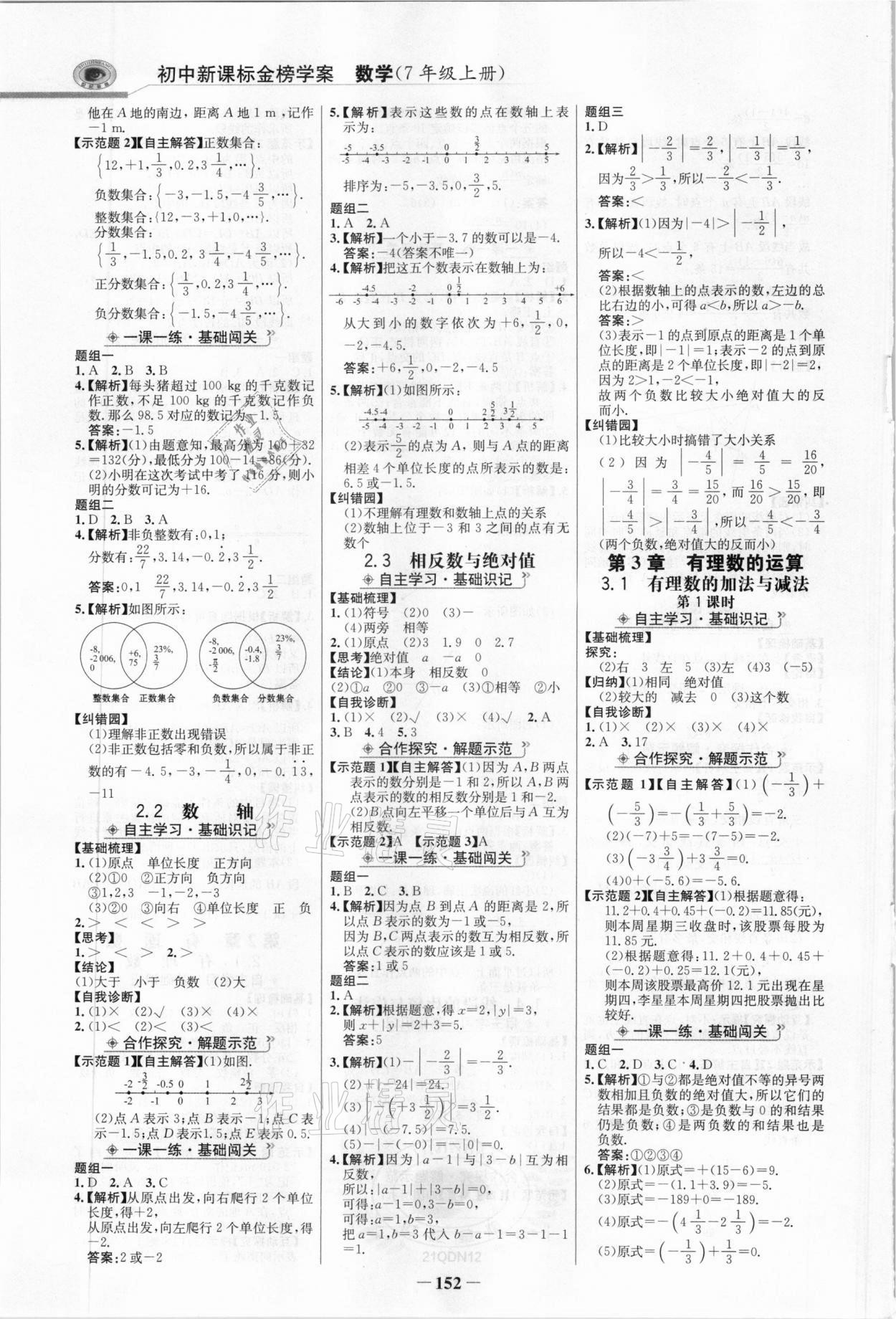 2020年世紀金榜金榜學案七年級數(shù)學上冊青島版 參考答案第3頁