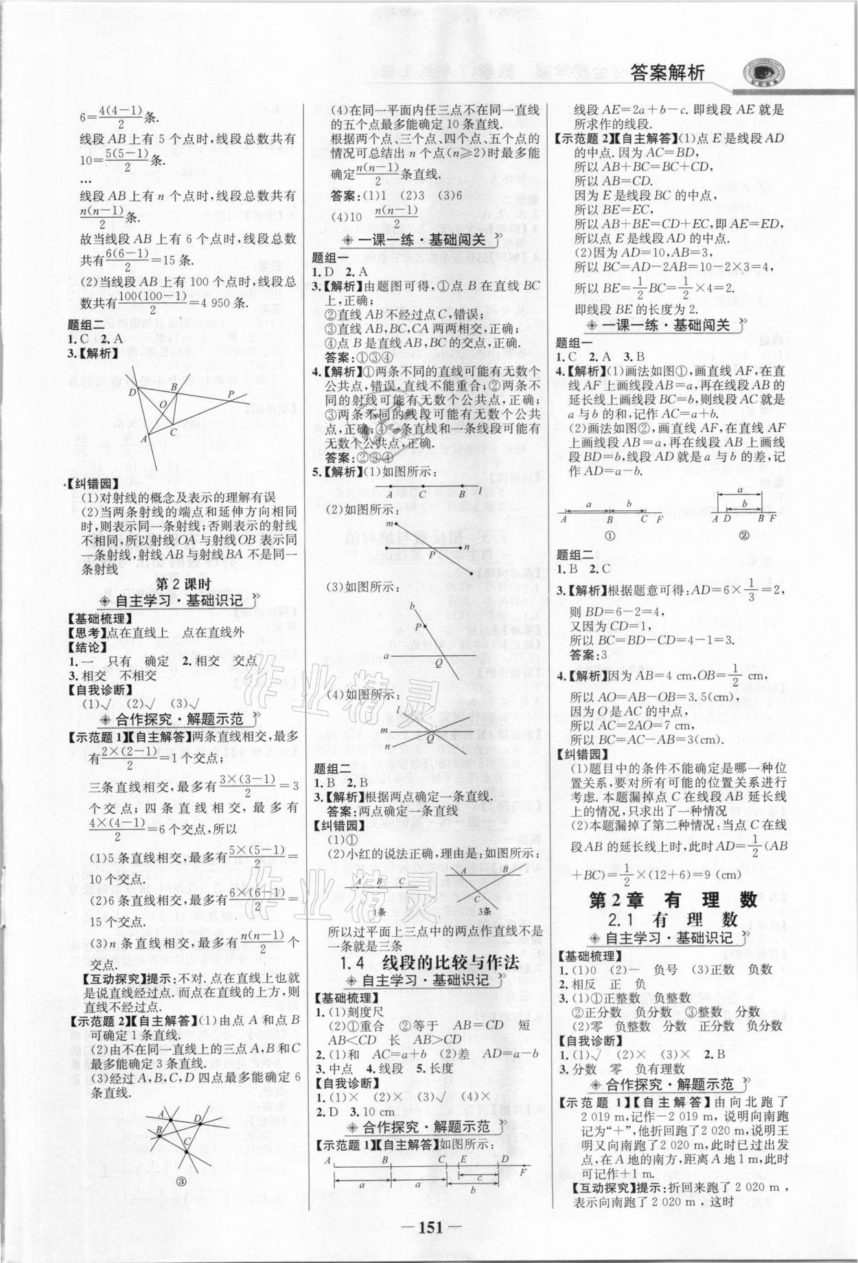 2020年世纪金榜金榜学案七年级数学上册青岛版 参考答案第2页