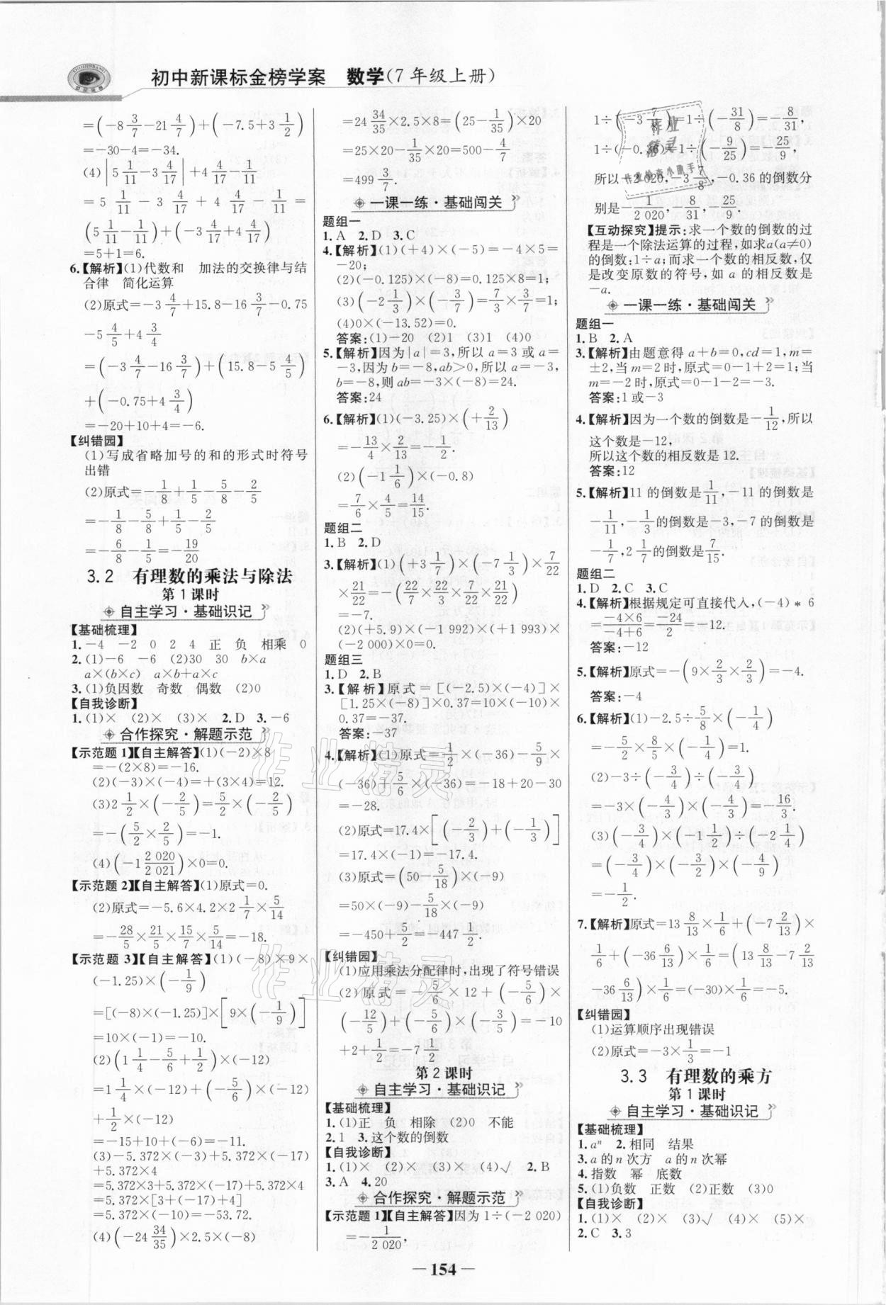 2020年世纪金榜金榜学案七年级数学上册青岛版 参考答案第5页