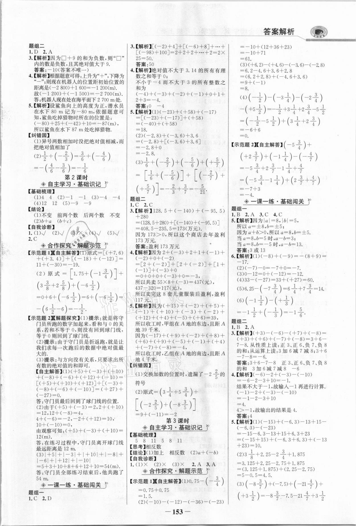 2020年世纪金榜金榜学案七年级数学上册青岛版 参考答案第4页