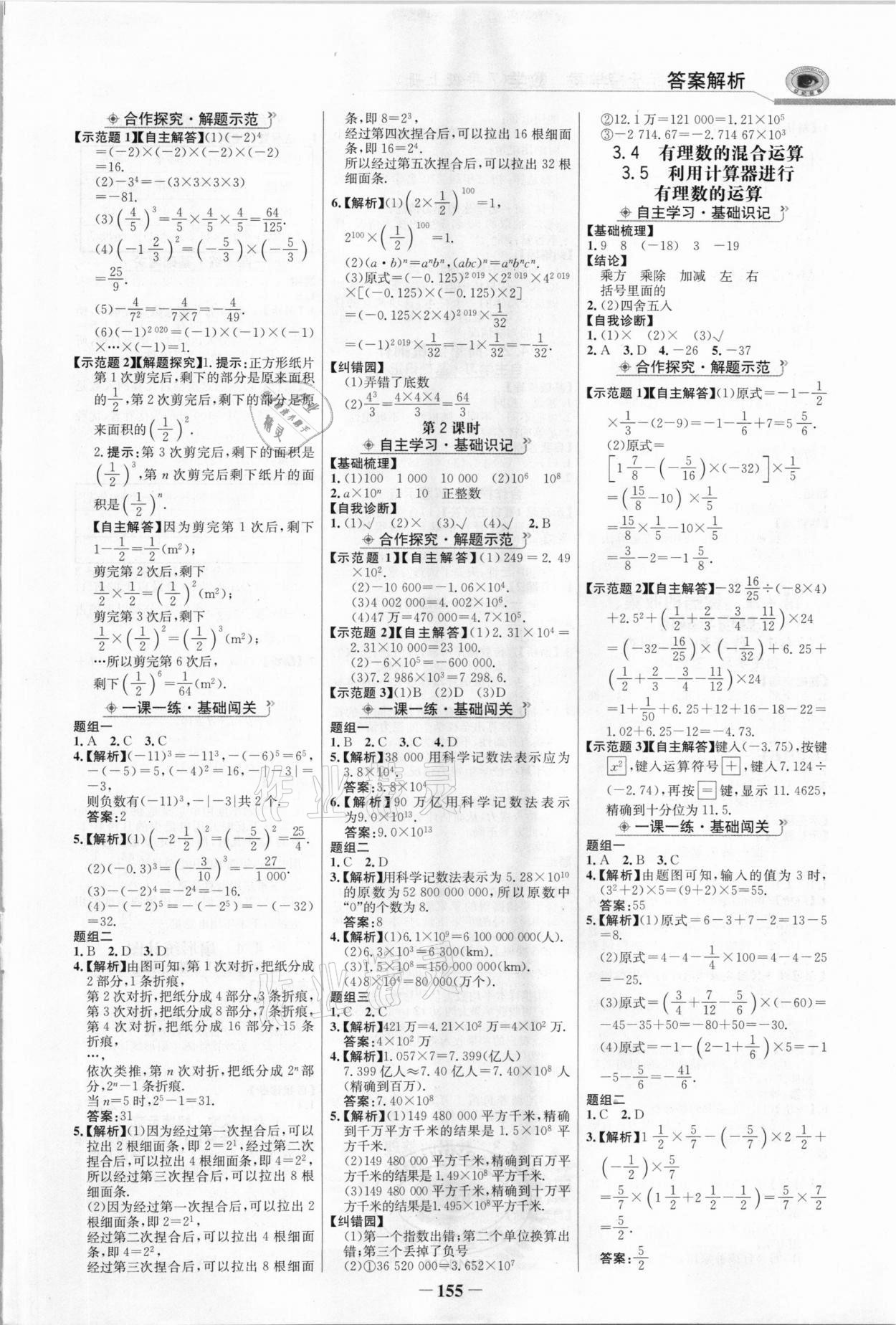 2020年世纪金榜金榜学案七年级数学上册青岛版 参考答案第6页