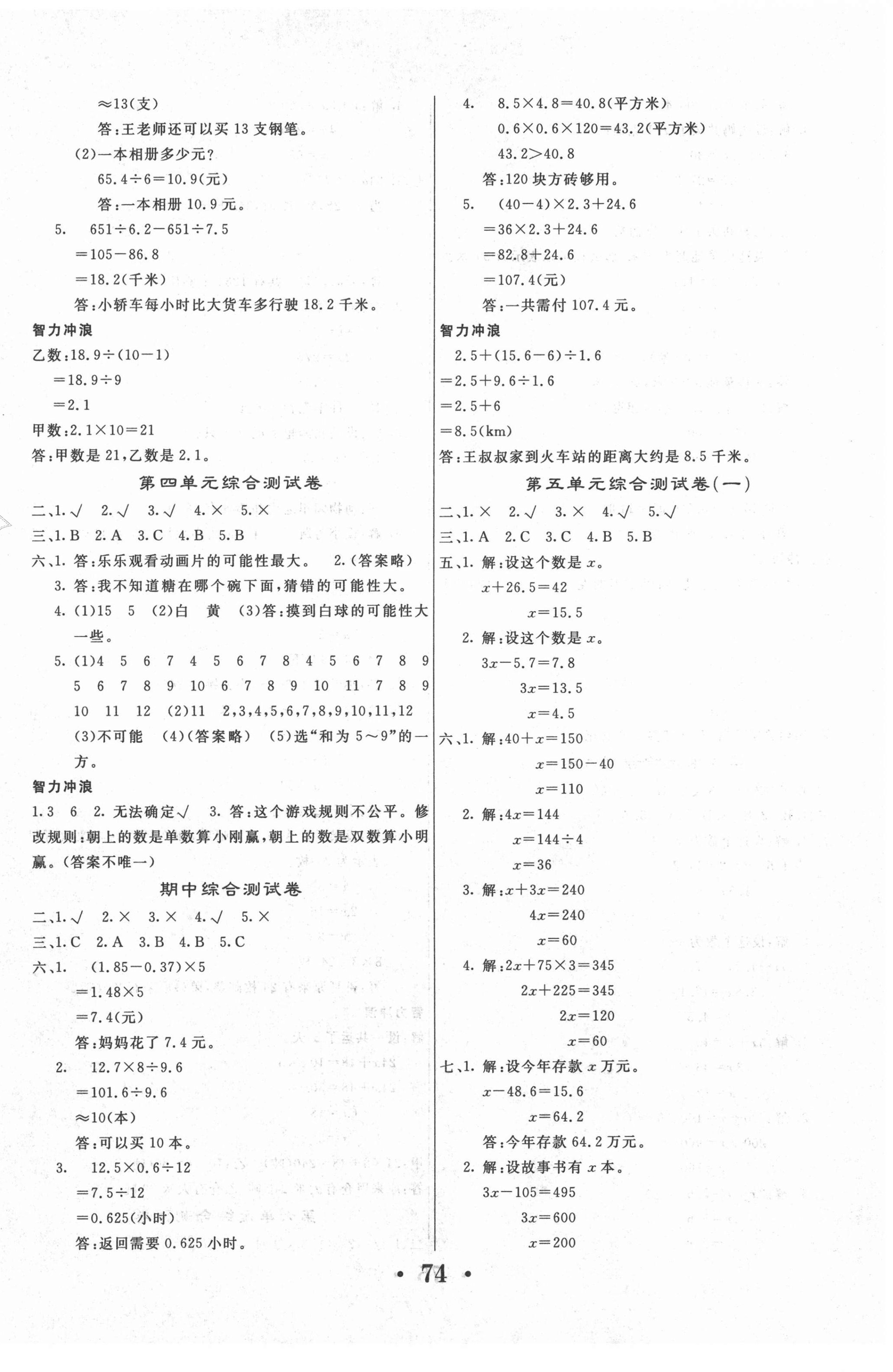 2020年名校名卷五年级数学上册人教版 参考答案第2页
