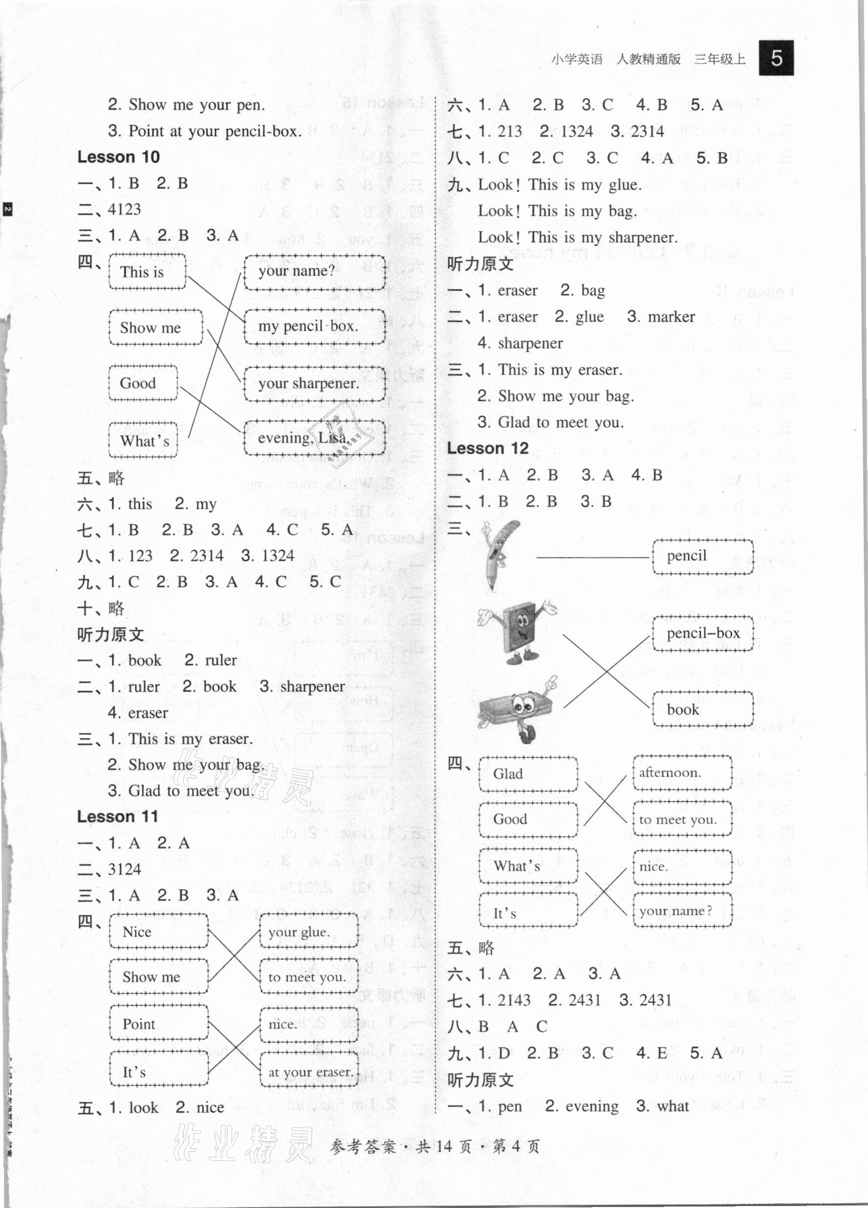 2020年北大綠卡三年級(jí)英語(yǔ)上冊(cè)人教精通版 參考答案第4頁(yè)