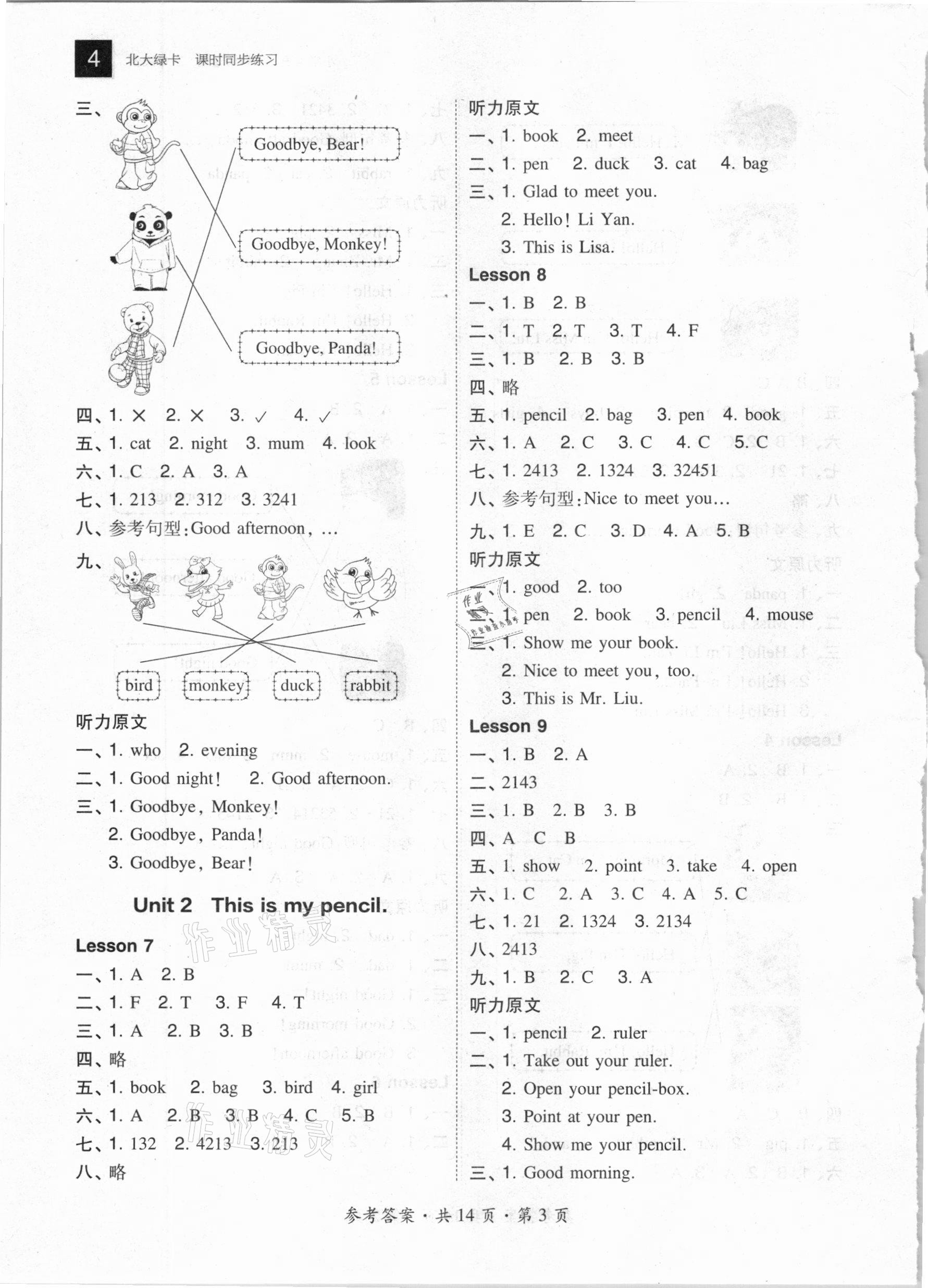 2020年北大綠卡三年級英語上冊人教精通版 參考答案第3頁
