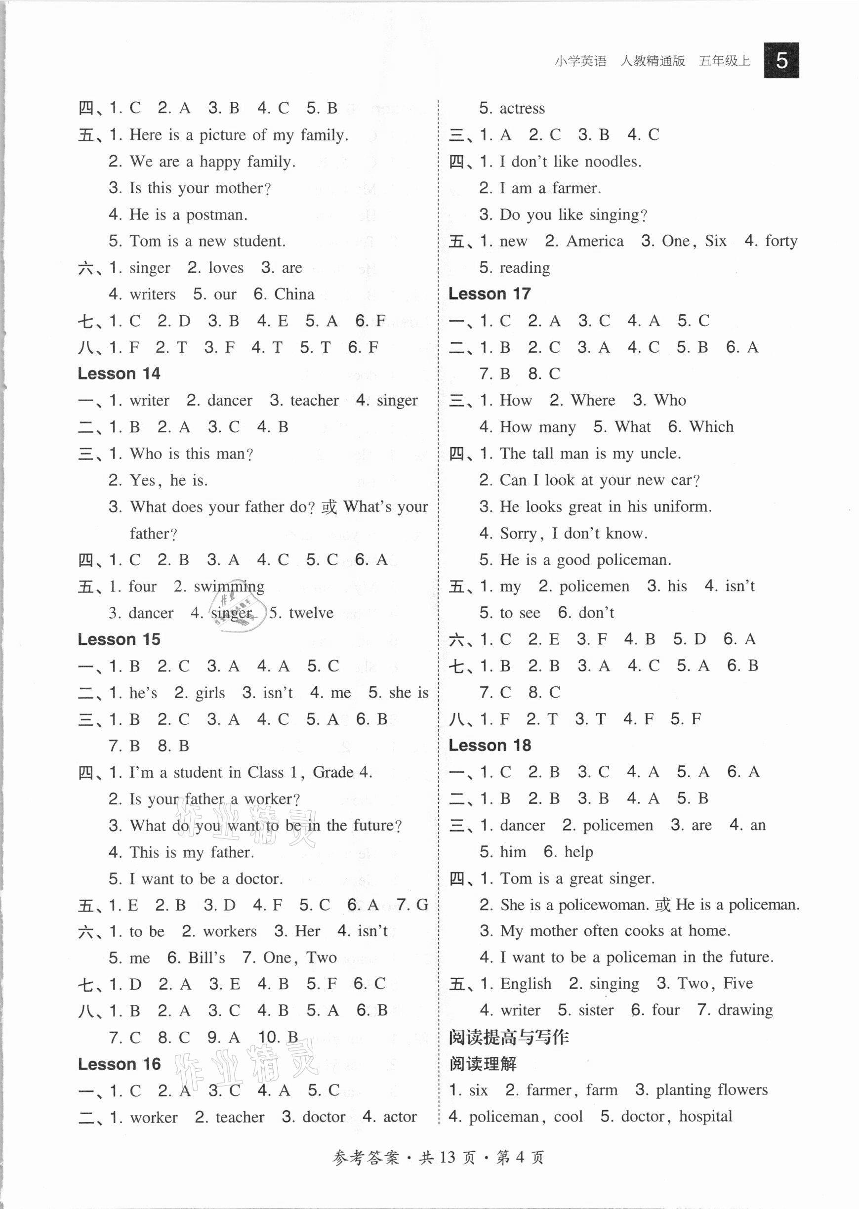 2020年北大綠卡五年級(jí)英語(yǔ)上冊(cè)人教精通版 參考答案第4頁(yè)