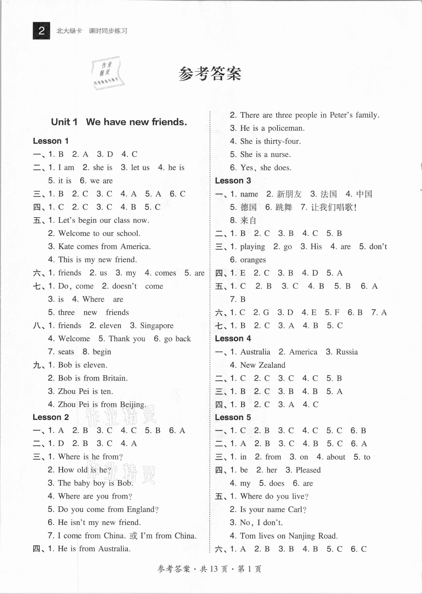 2020年北大綠卡五年級(jí)英語(yǔ)上冊(cè)人教精通版 參考答案第1頁(yè)